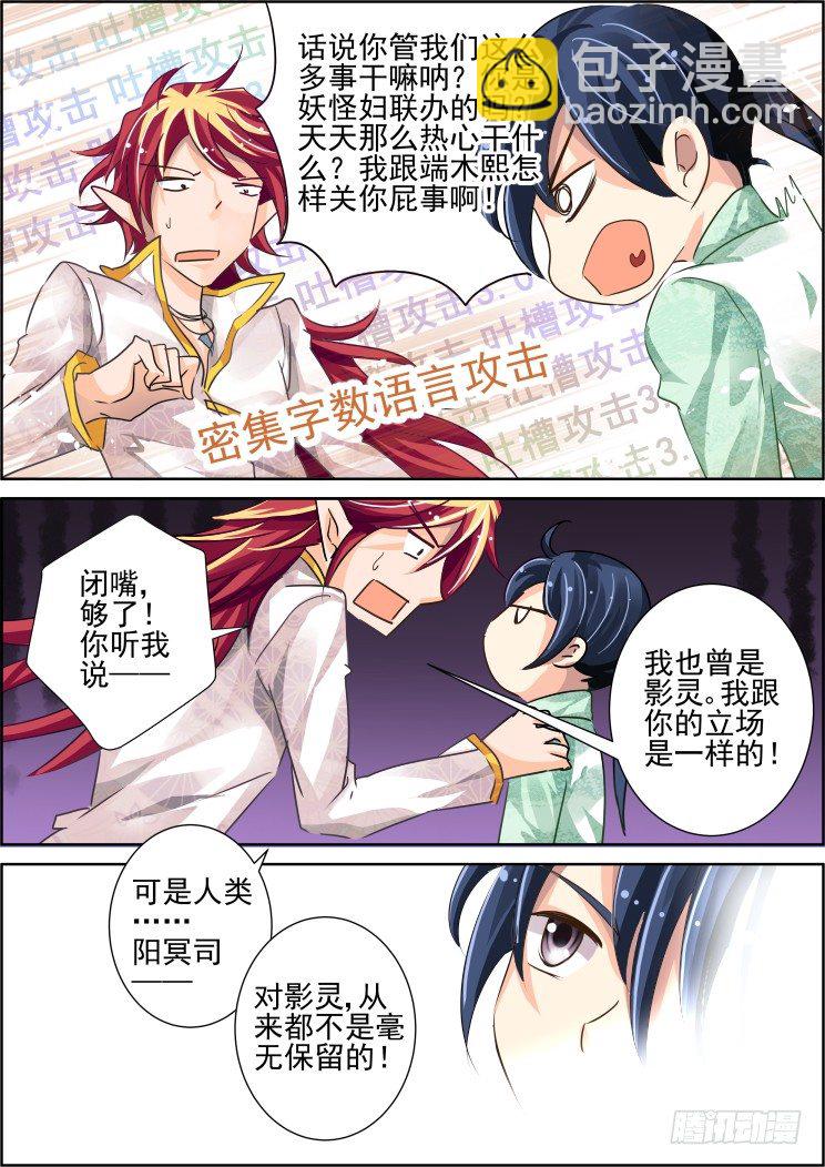 🍔灵契 60：一人言 第4页