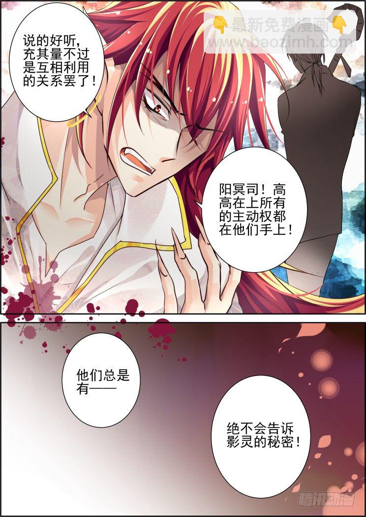🍔灵契 60：一人言 第5页