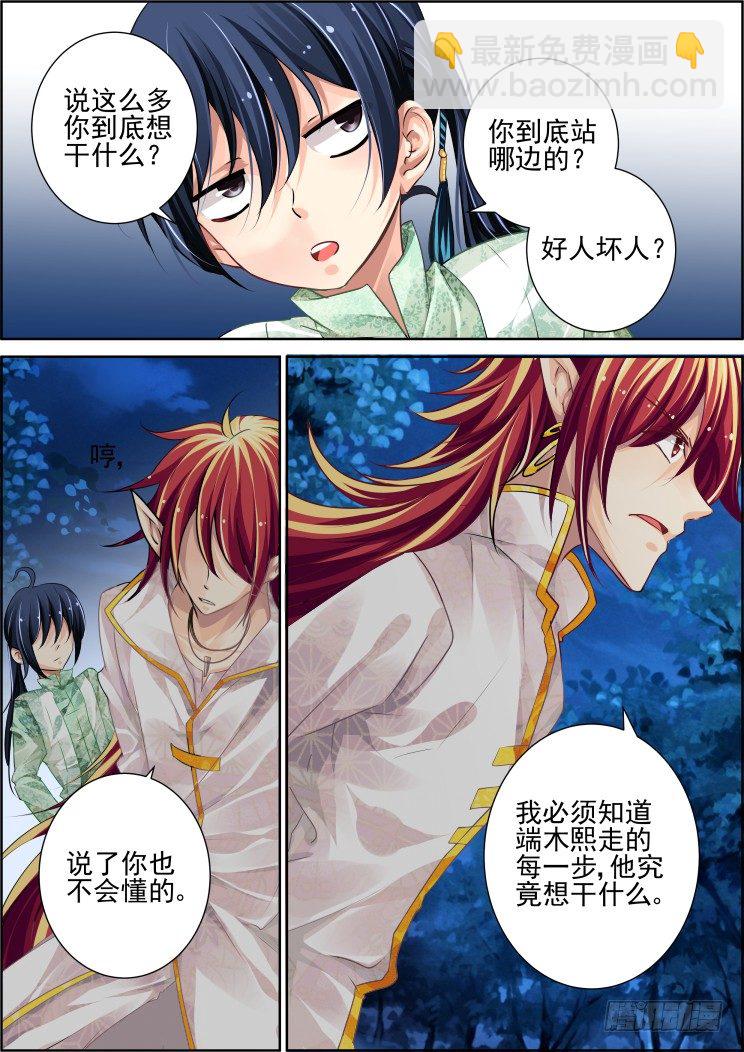 🍔灵契 60：一人言 第6页