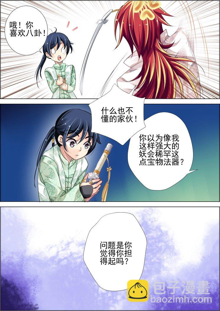 🍔灵契 60：一人言 第7页