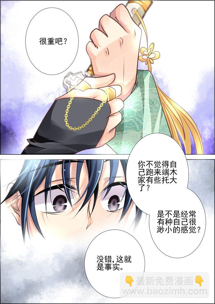 🍔灵契 60：一人言 第8页