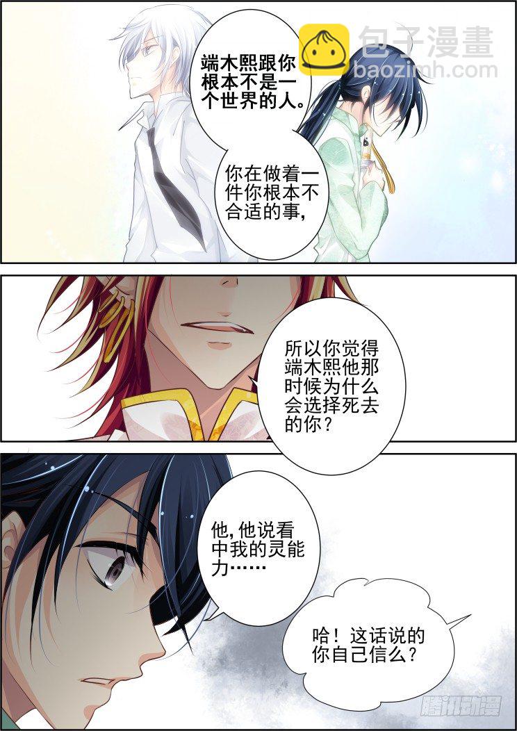 🍔灵契 60：一人言 第9页