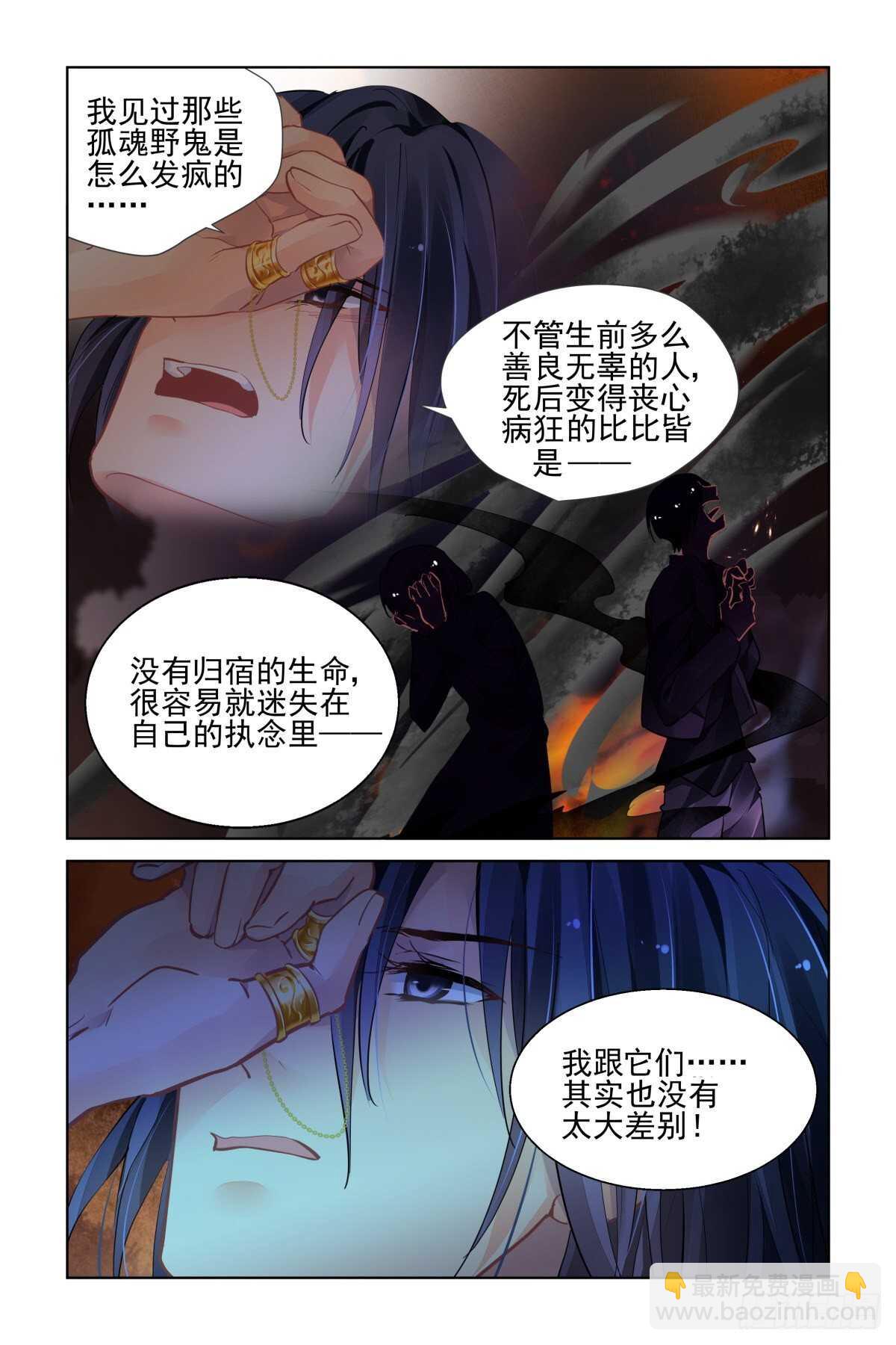 🍔灵契 538：求死不能 第11页