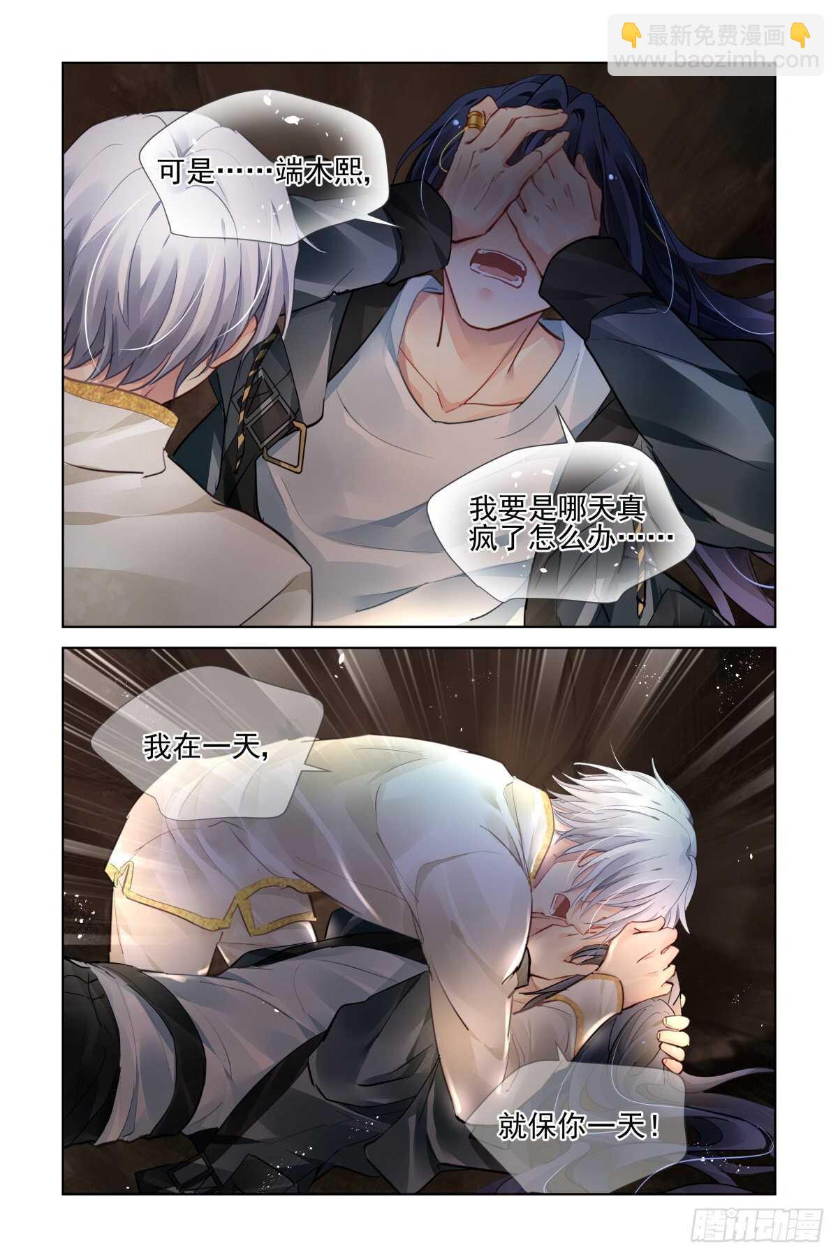 🍔灵契 538：求死不能 第13页