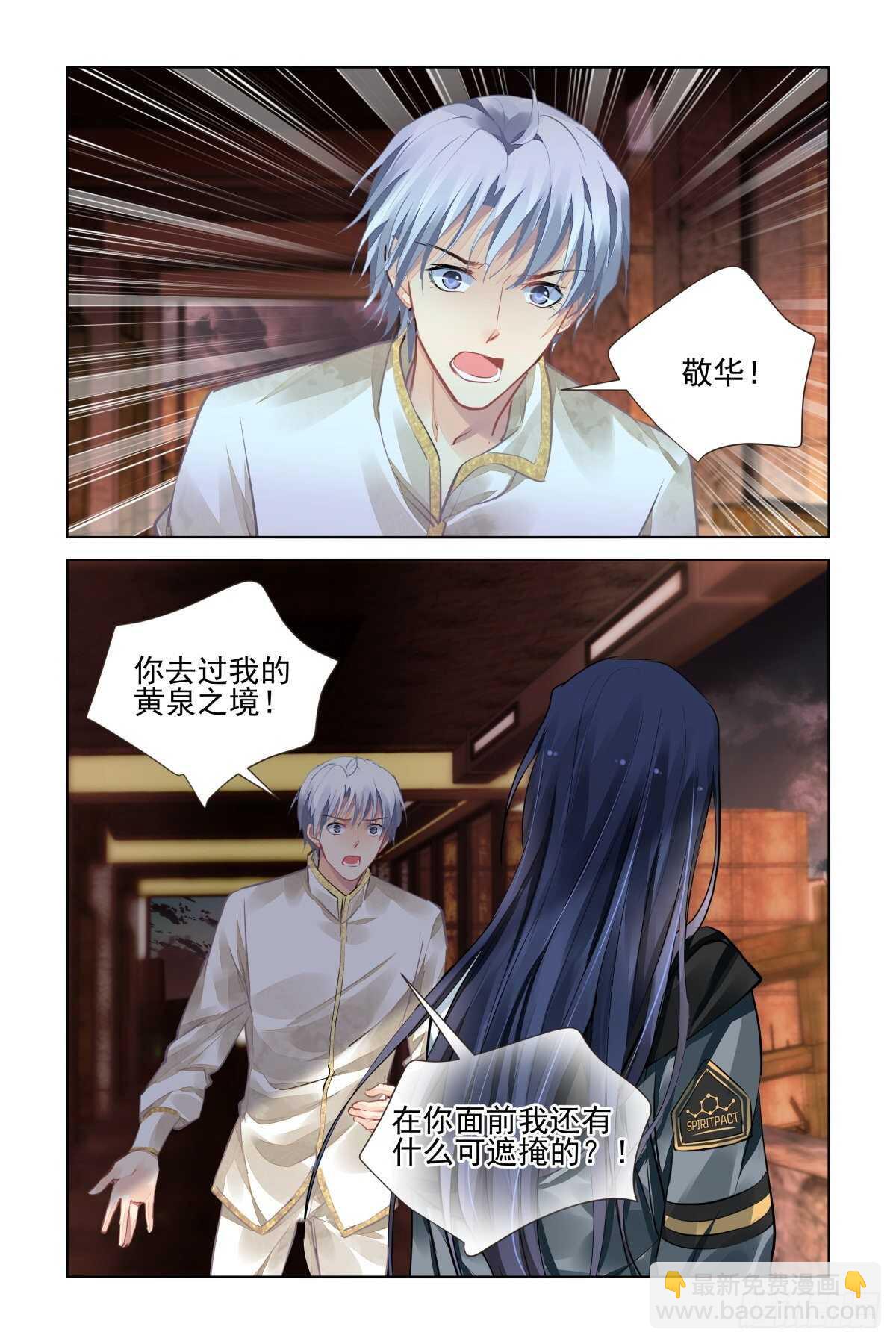 🍔灵契 538：求死不能 第2页