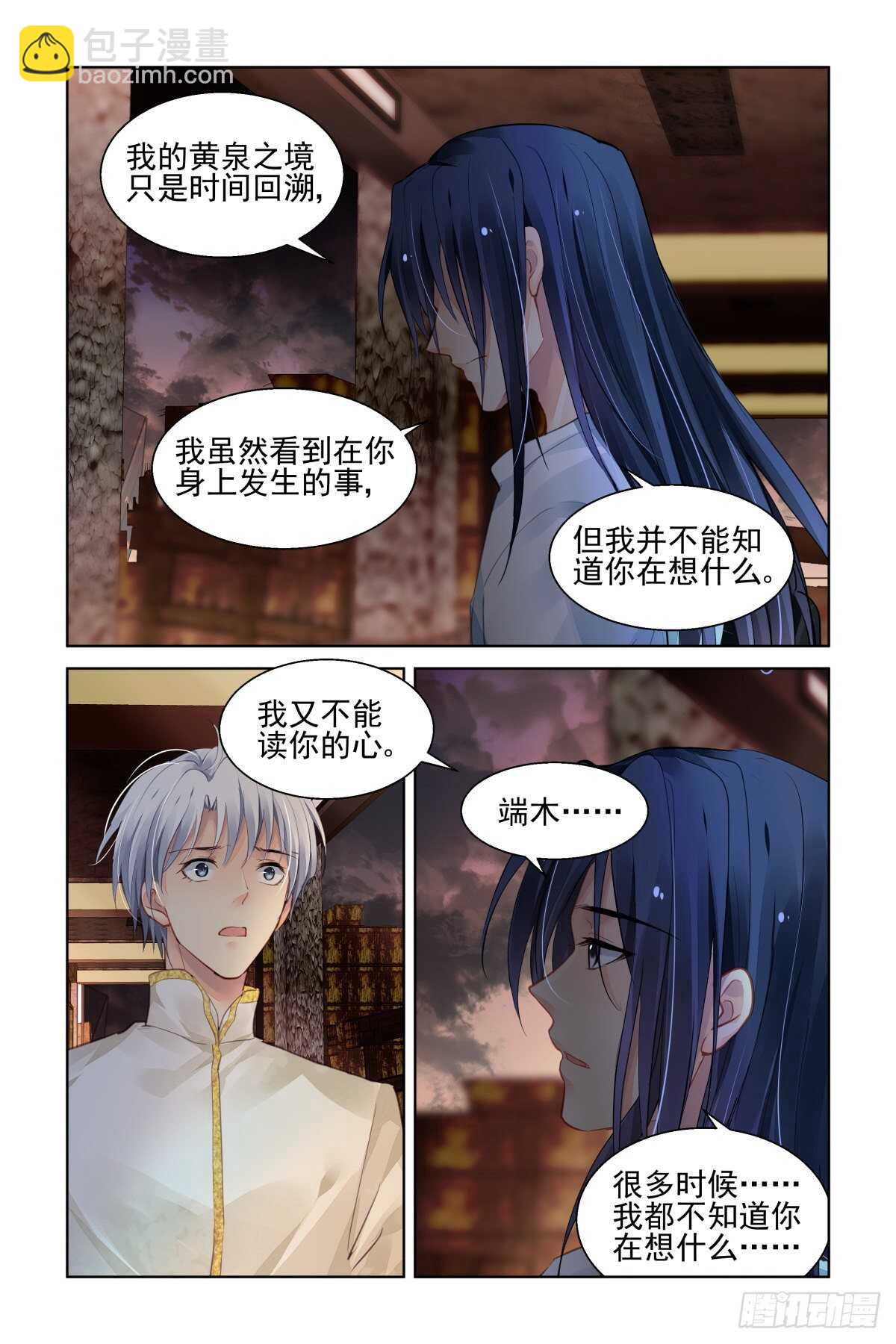 🍔灵契 538：求死不能 第3页