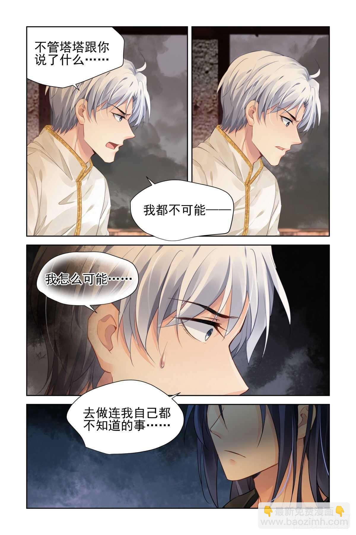 🍔灵契 538：求死不能 第4页