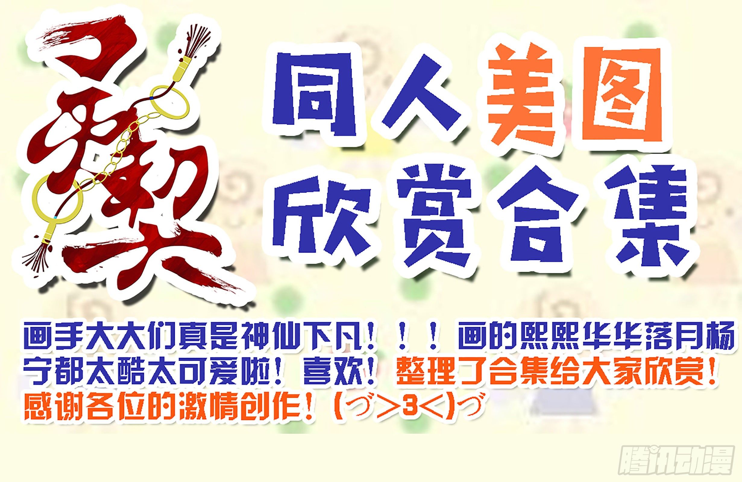 🍔灵契 灵契同人美图欣赏合集 第1页