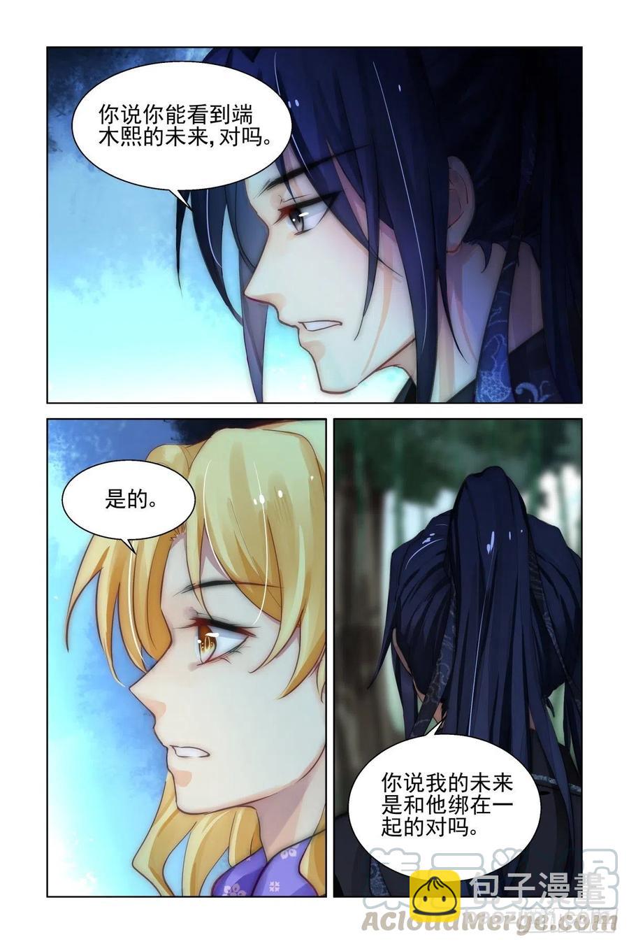 🍔灵契 558：尾声（上） 第11页