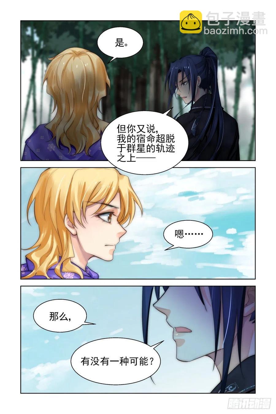 🍔灵契 558：尾声（上） 第12页