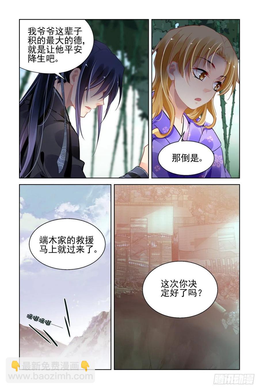 🍔灵契 558：尾声（上） 第4页