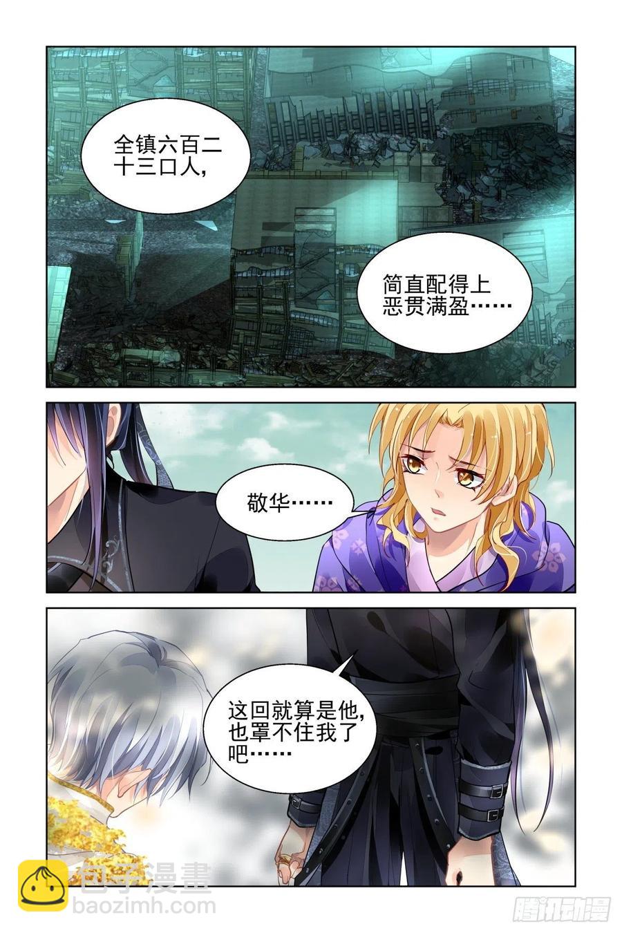 🍔灵契 558：尾声（上） 第6页