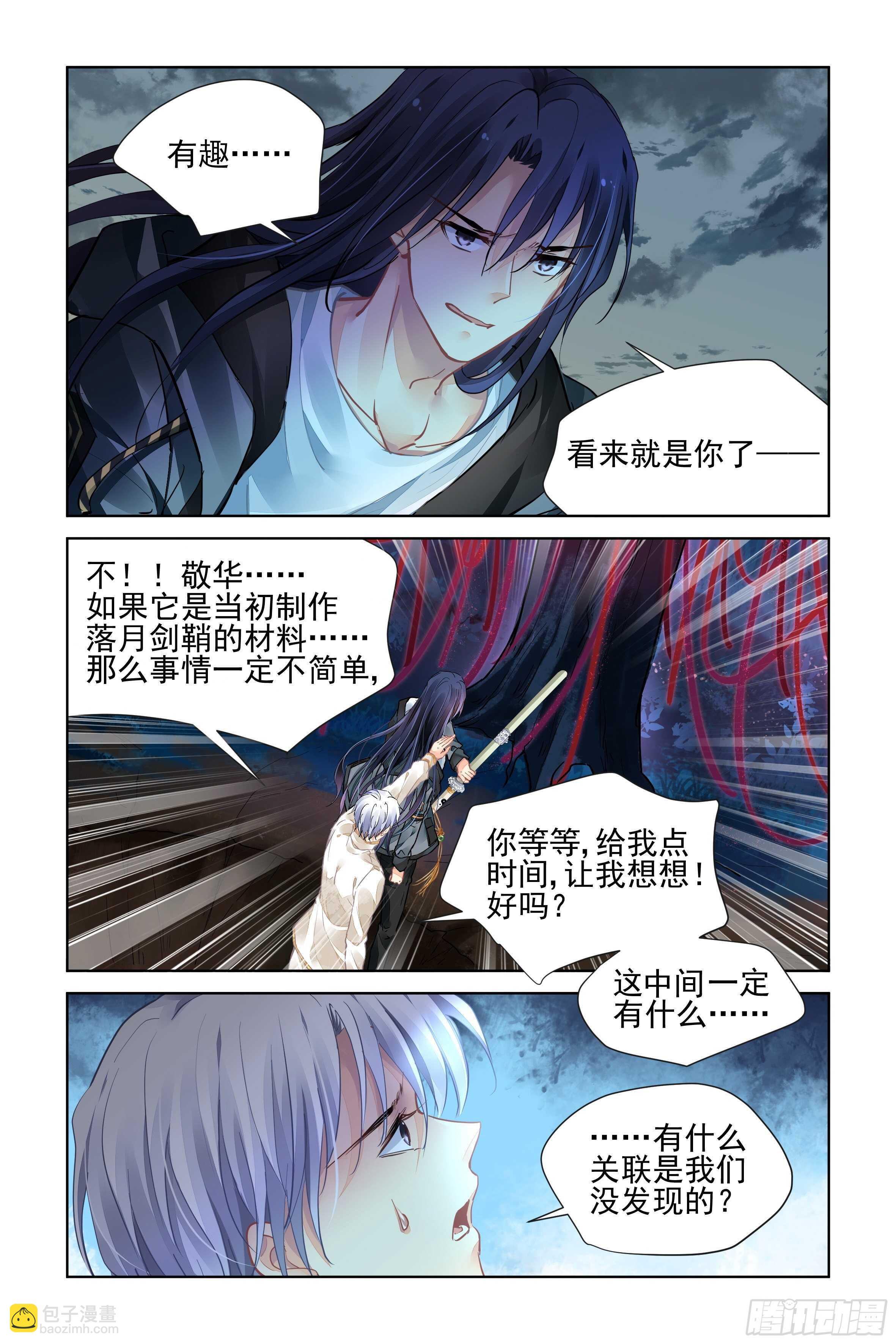 🍔灵契 540：神木岩（一） 第10页