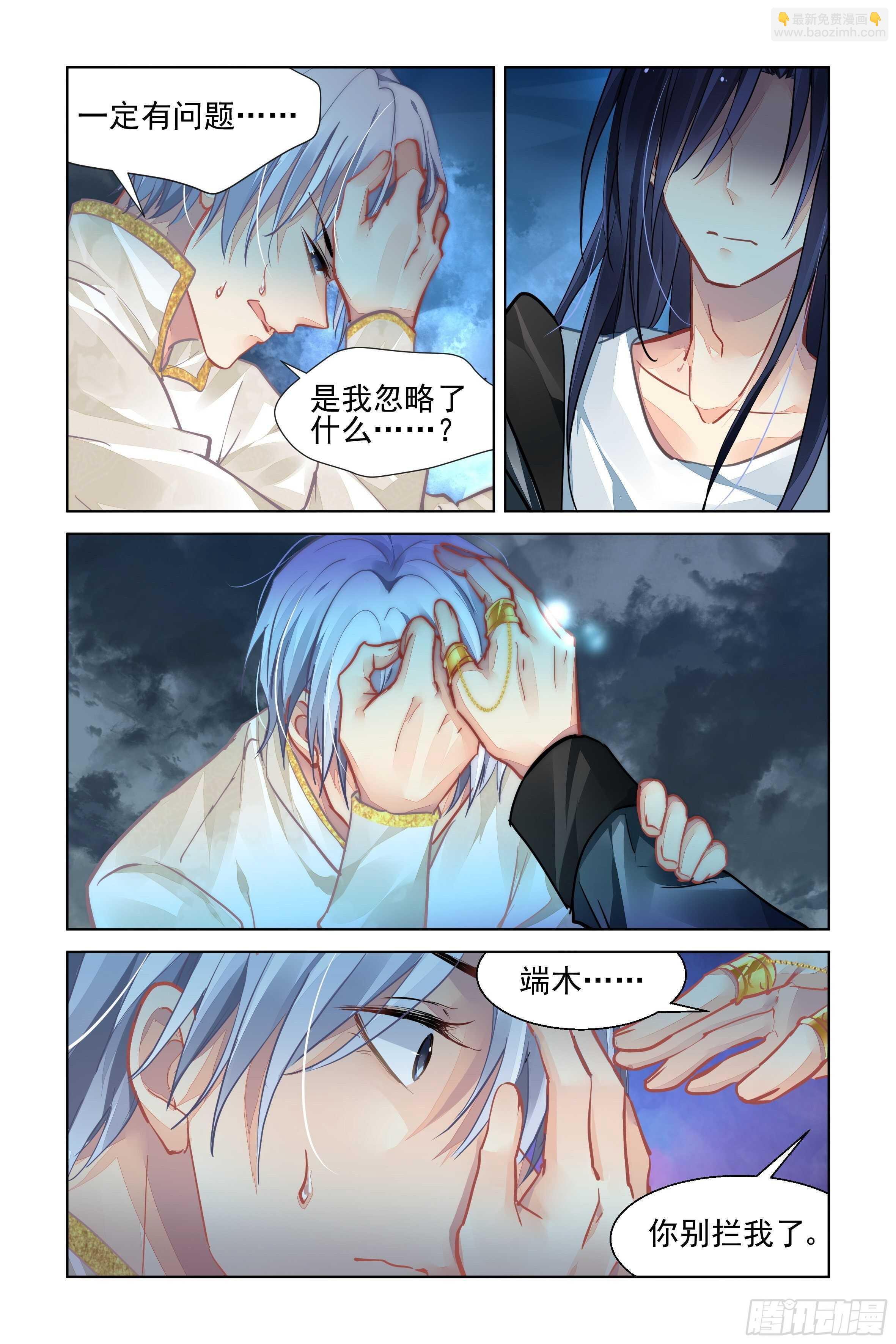 🍔灵契 540：神木岩（一） 第11页