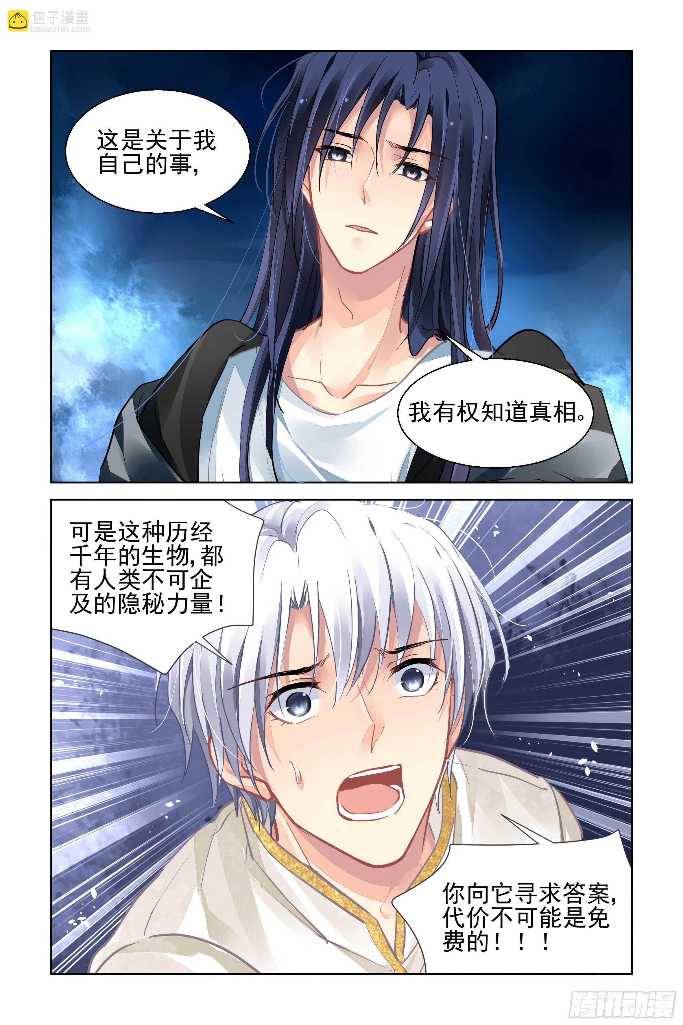 🍔灵契 540：神木岩（一） 第12页