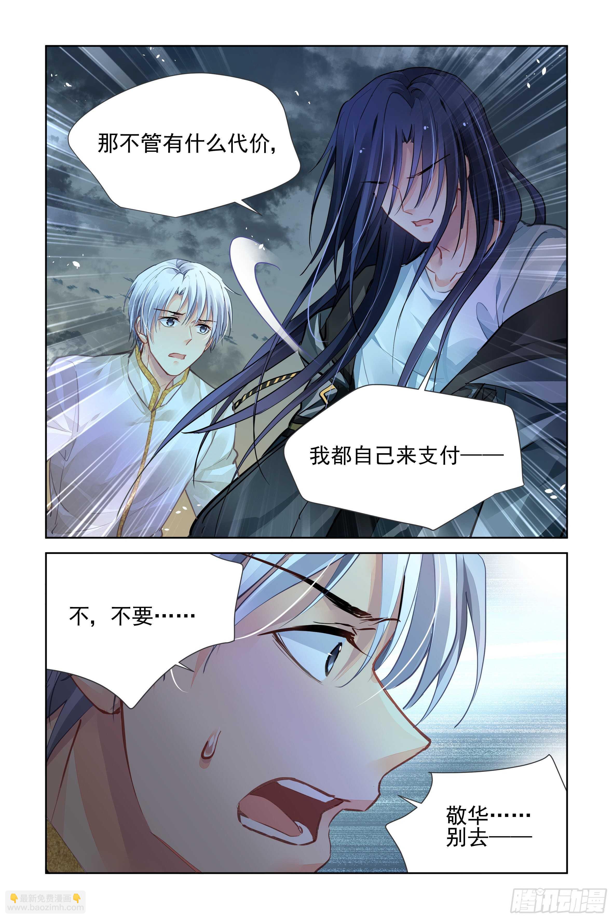 🍔灵契 540：神木岩（一） 第13页