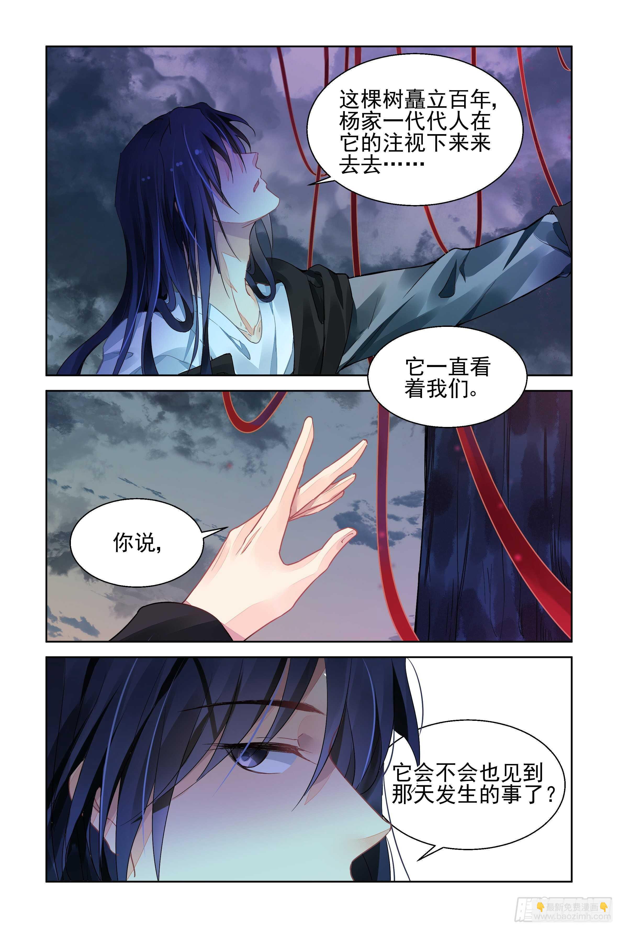 🍔灵契 540：神木岩（一） 第2页