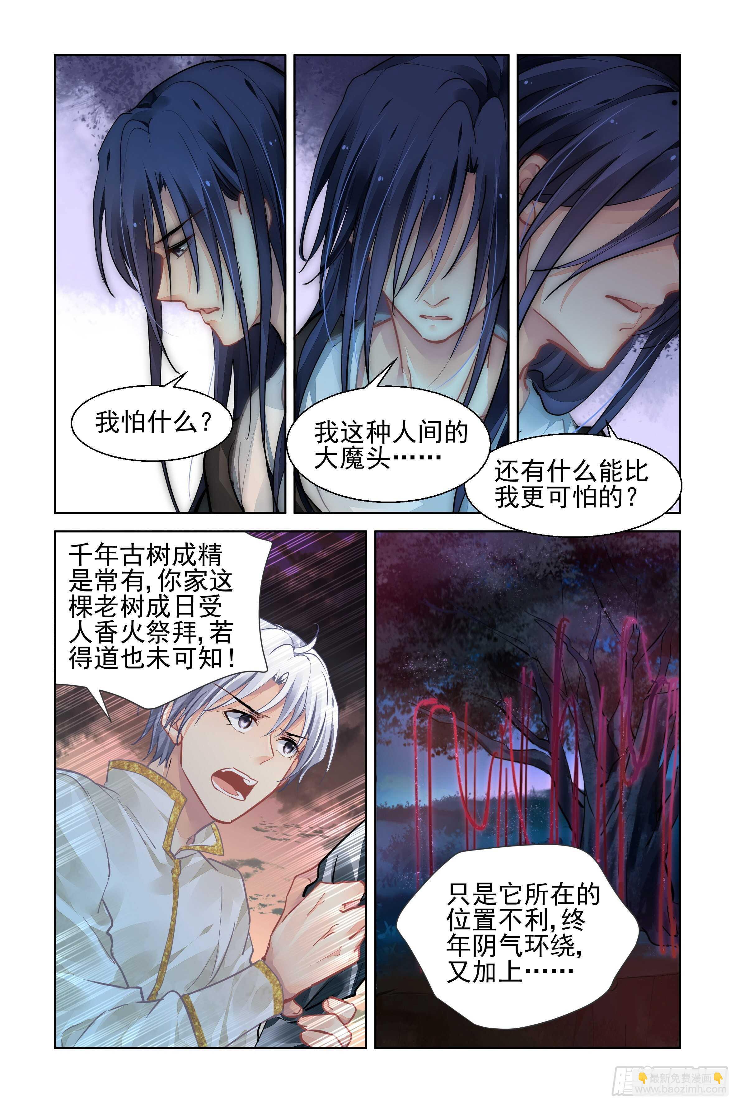 🍔灵契 540：神木岩（一） 第6页