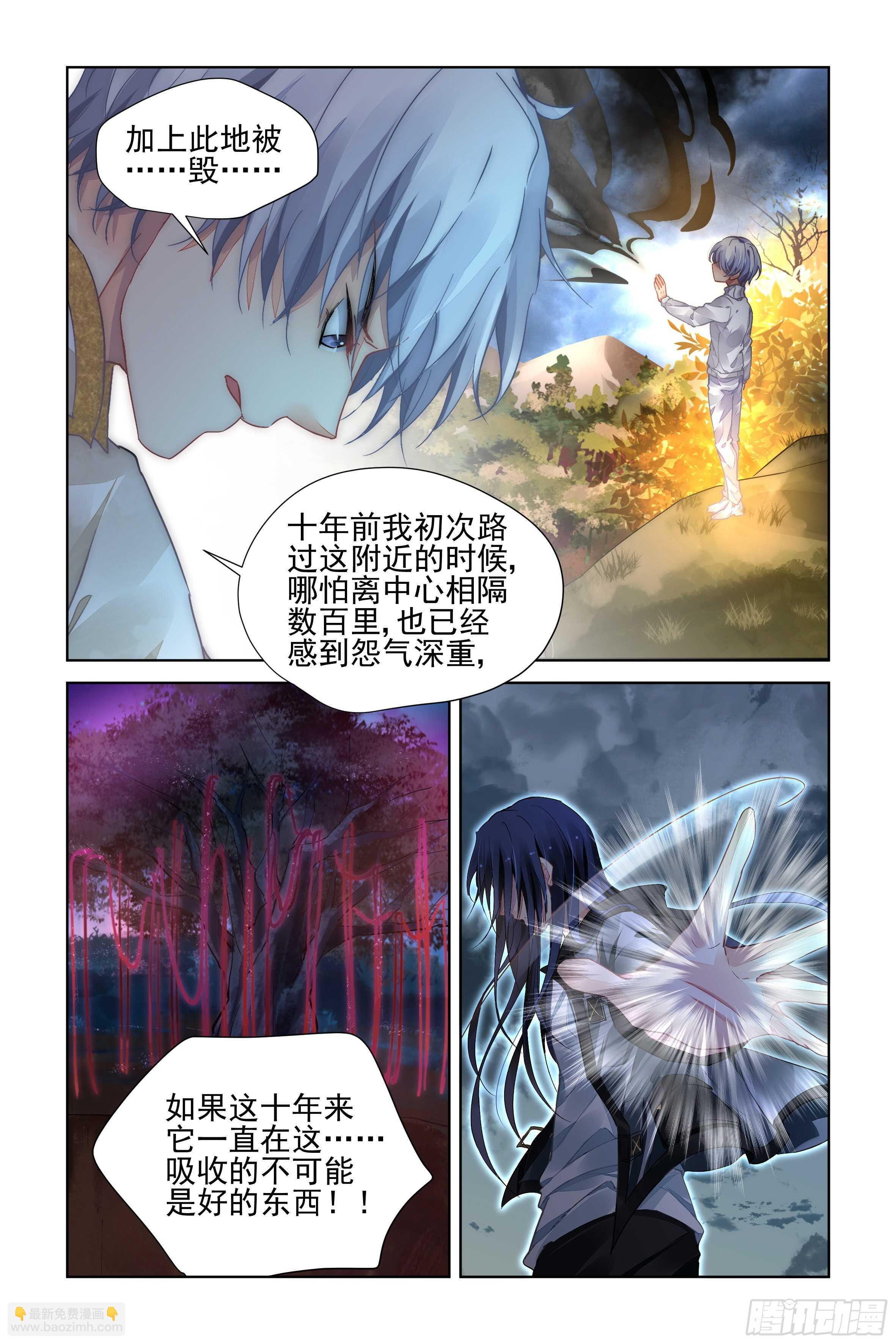 🍔灵契 540：神木岩（一） 第7页