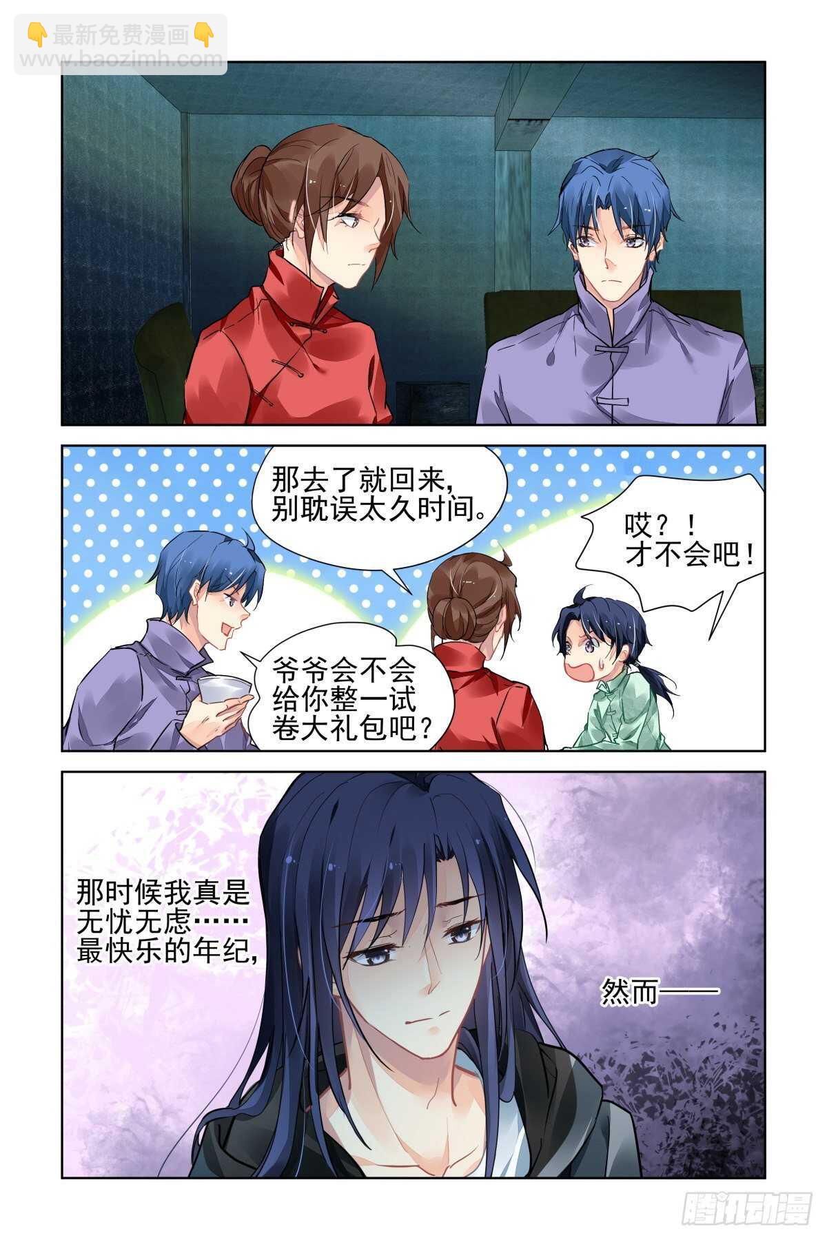 🍔灵契 542：神木岩（三） 第11页