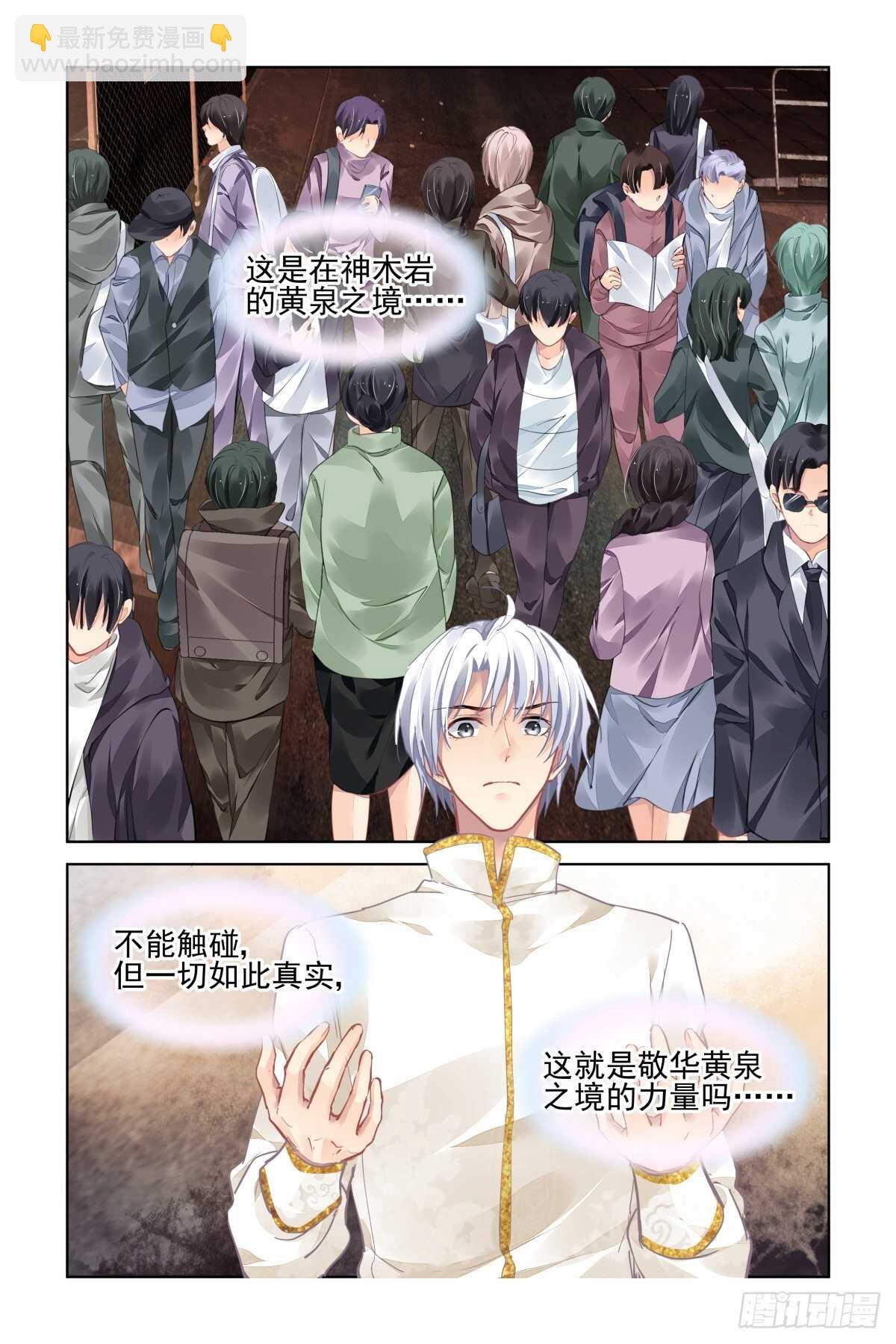 🍔灵契 542：神木岩（三） 第5页