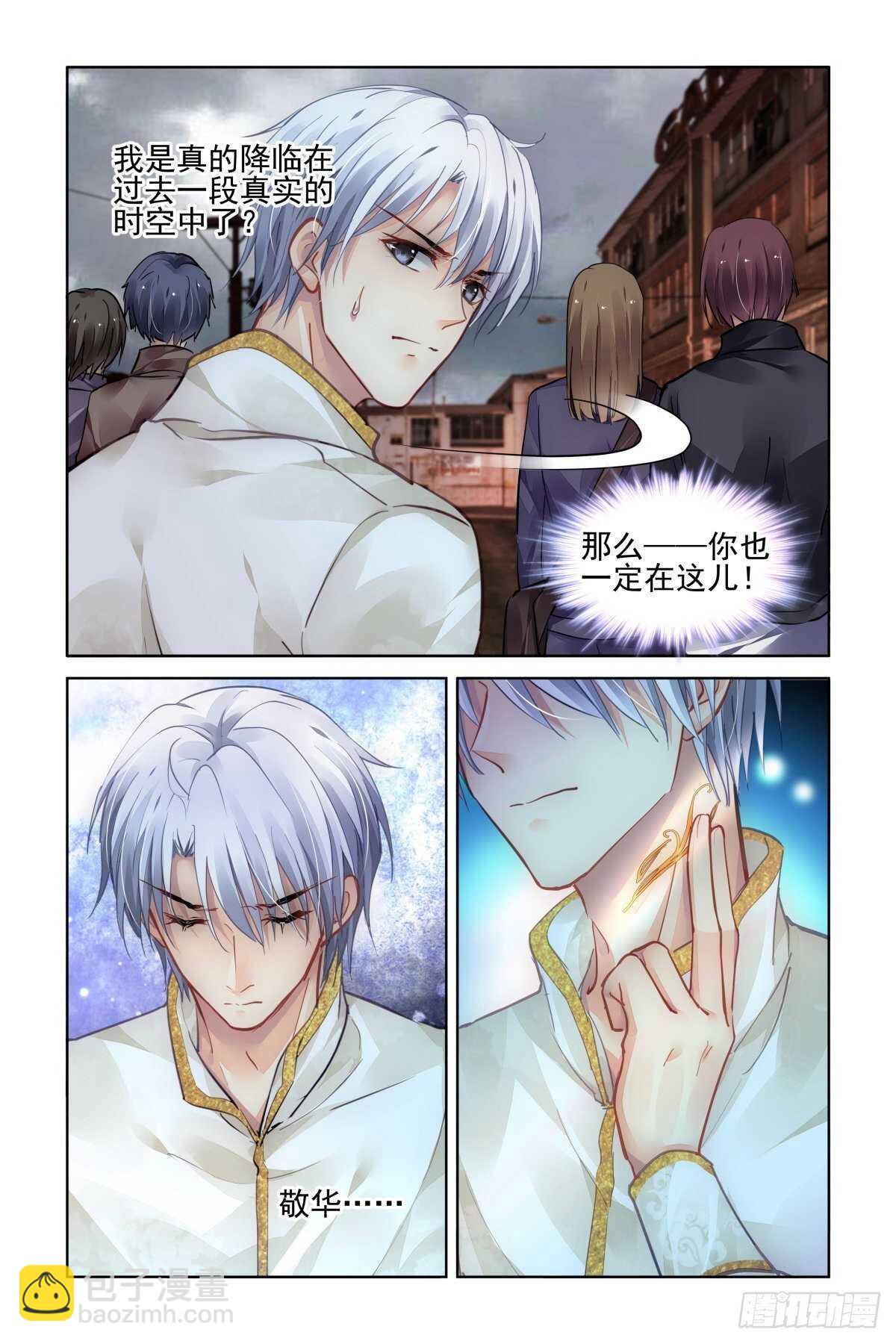 🍔灵契 542：神木岩（三） 第6页