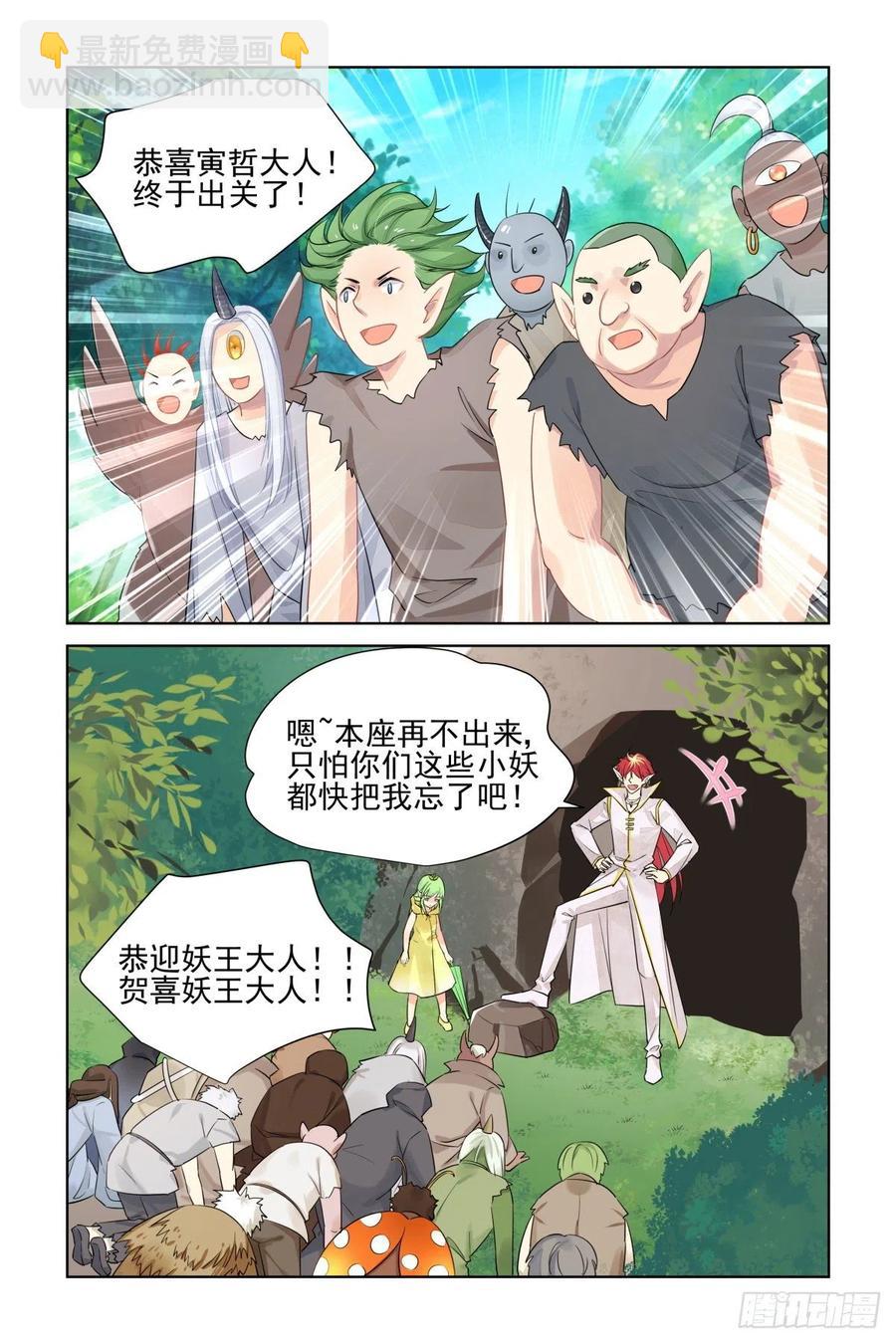 🍔灵契 560：尾声（下） 第12页