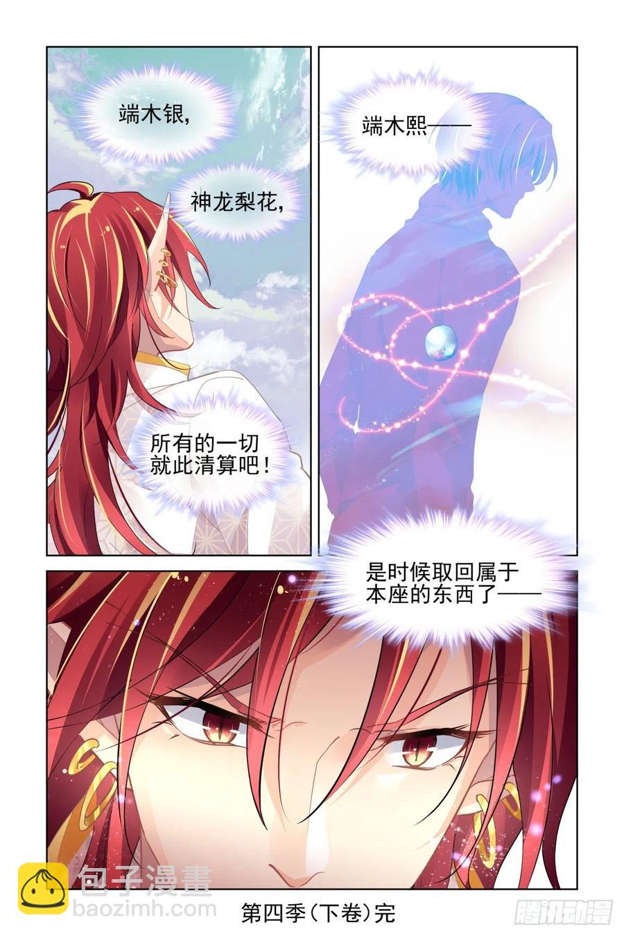 🍔灵契 560：尾声（下） 第14页