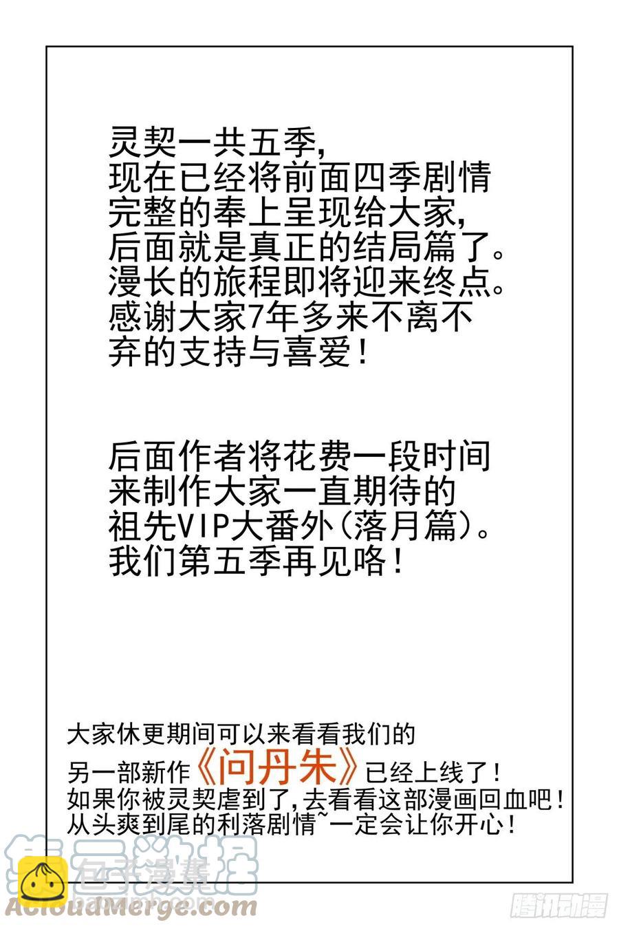 🍔灵契 560：尾声（下） 第15页
