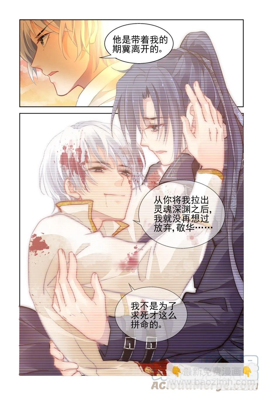 🍔灵契 560：尾声（下） 第9页