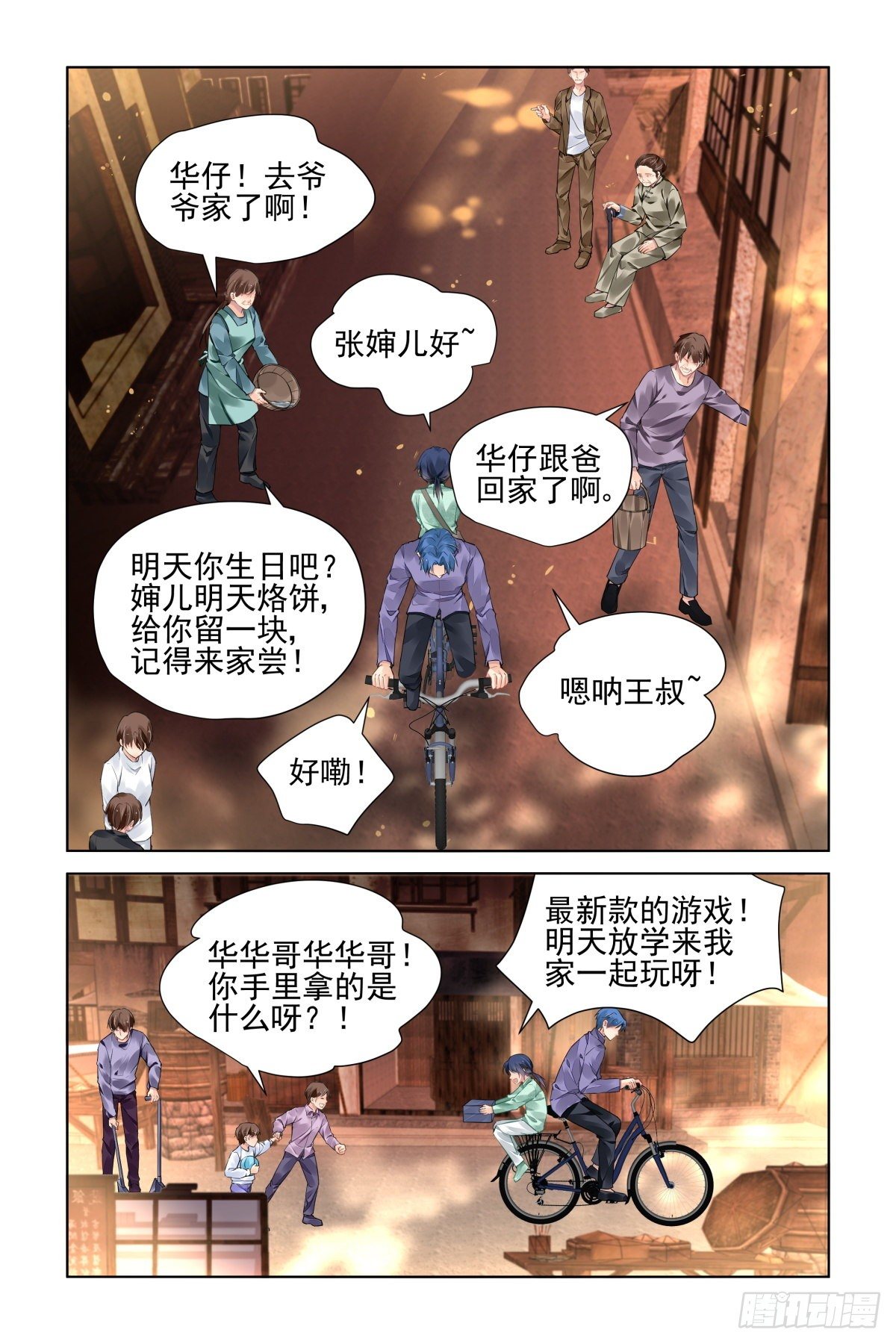 🍔灵契 544：神木岩（五） 第1页