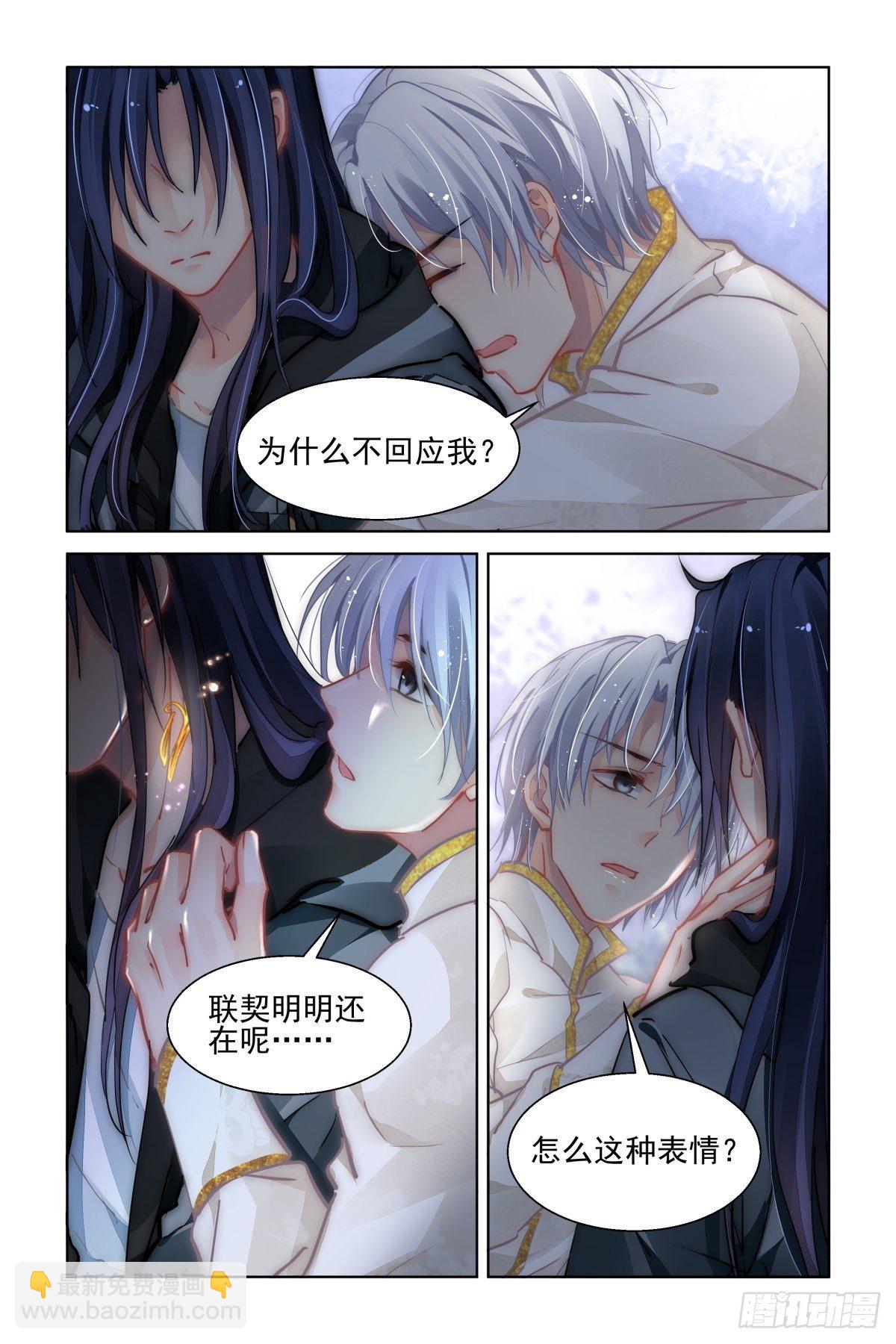 🍔灵契 544：神木岩（五） 第12页