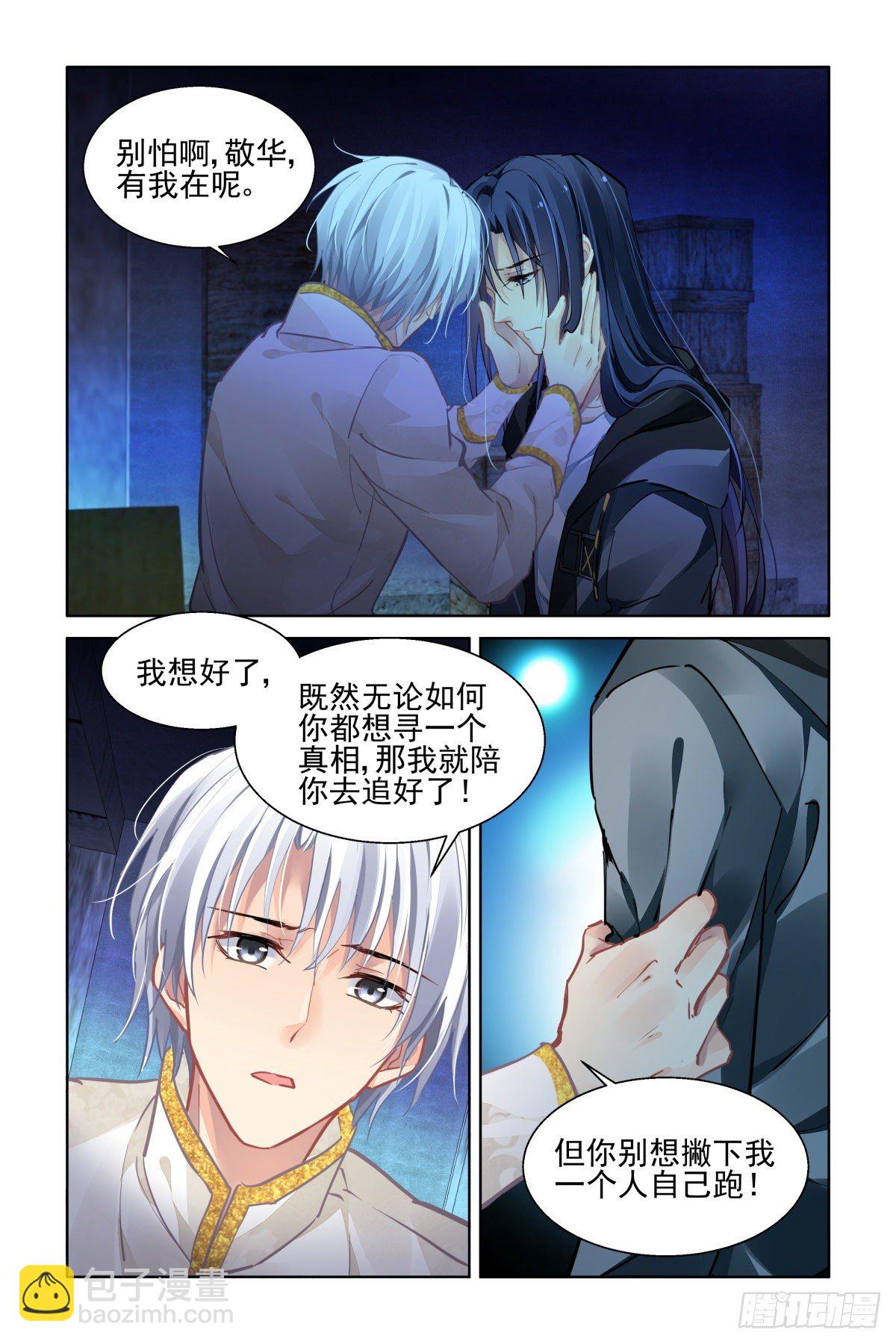 🍔灵契 544：神木岩（五） 第13页