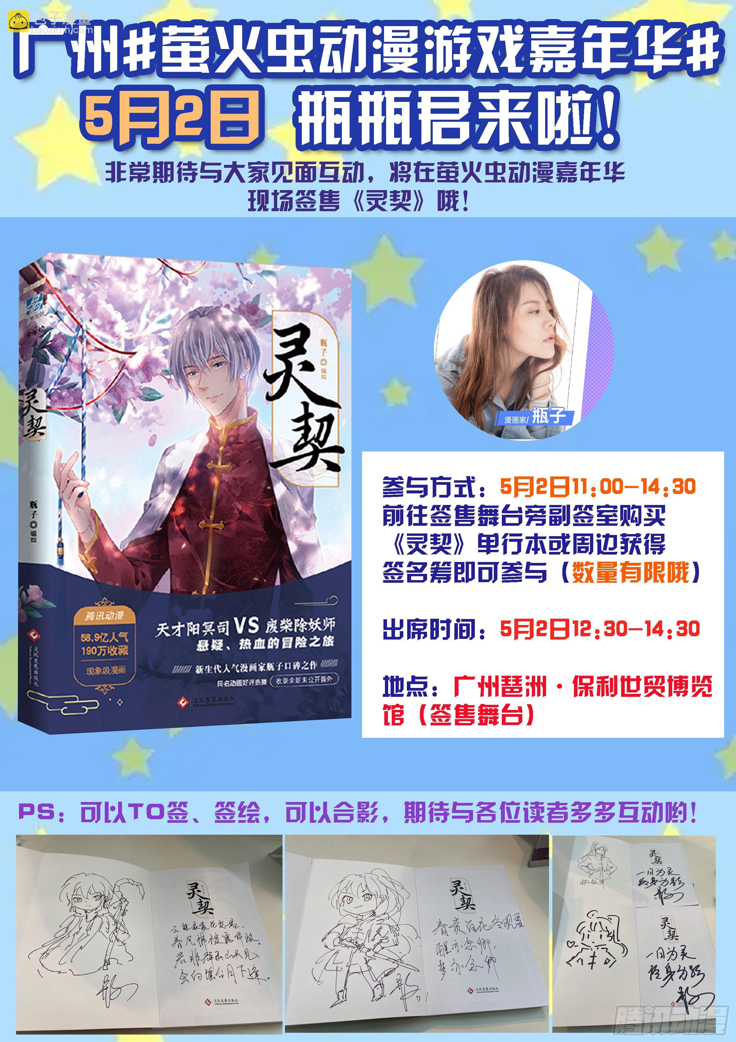 🍔灵契 544：神木岩（五） 第15页