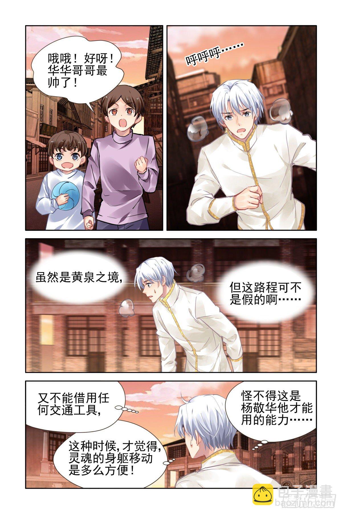 🍔灵契 544：神木岩（五） 第2页