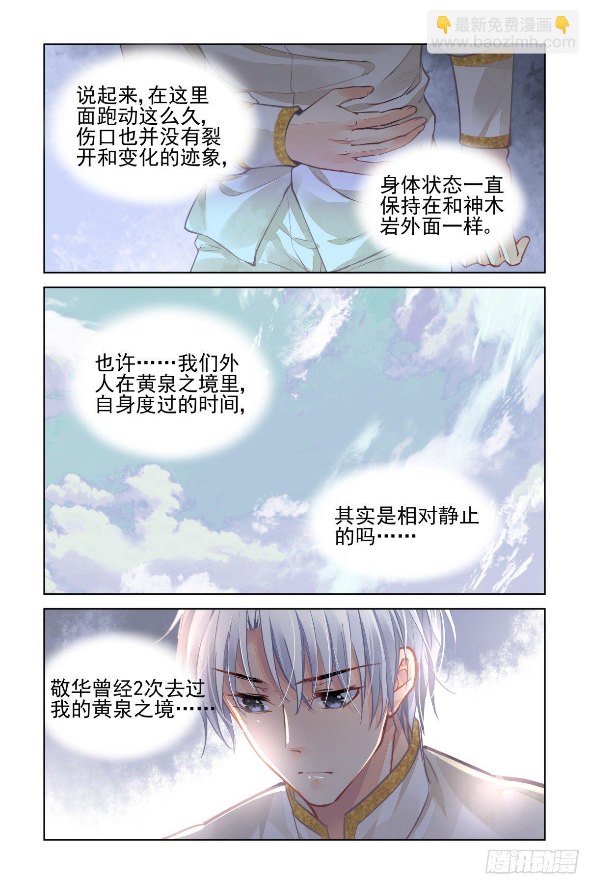 🍔灵契 544：神木岩（五） 第3页