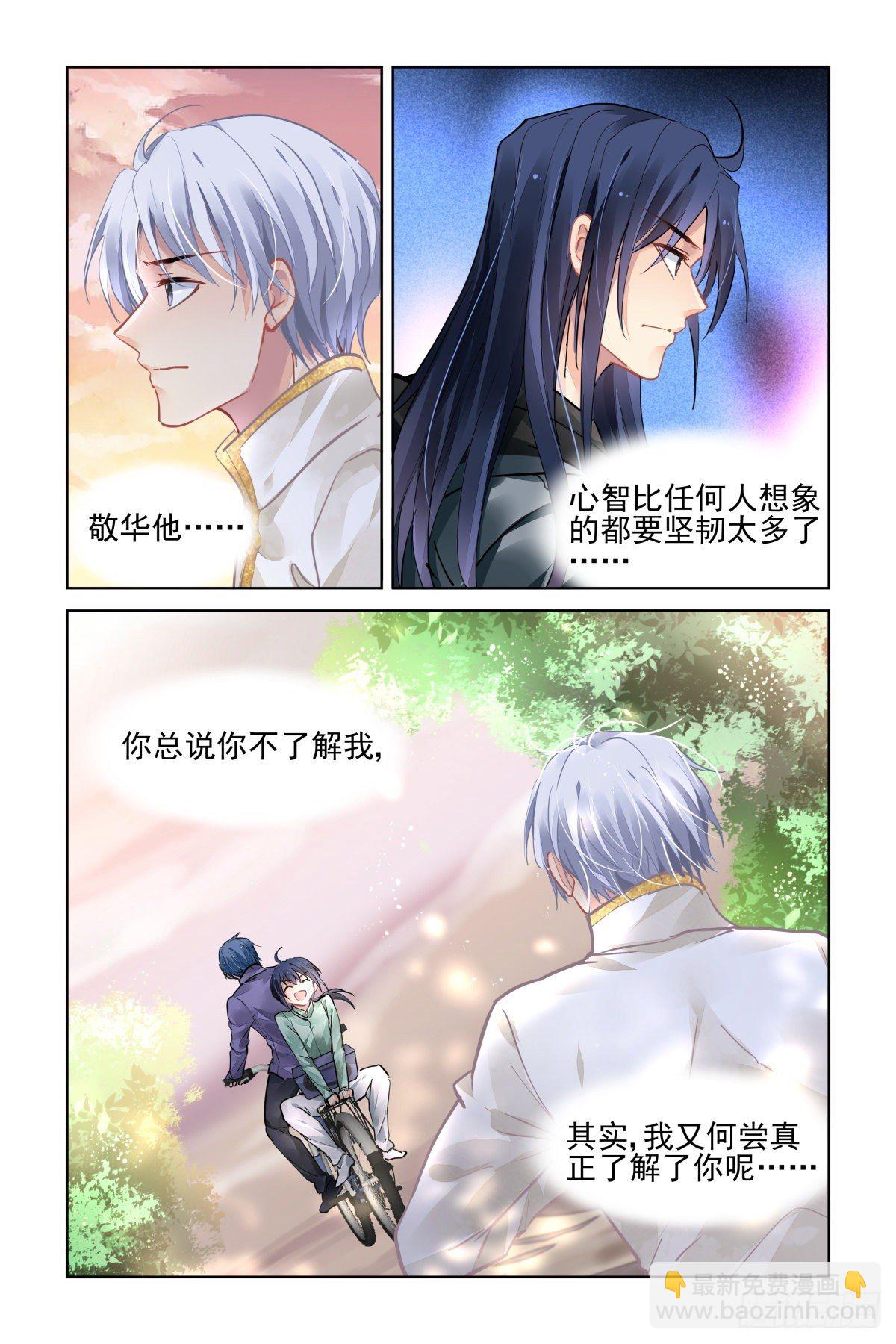 🍔灵契 544：神木岩（五） 第5页