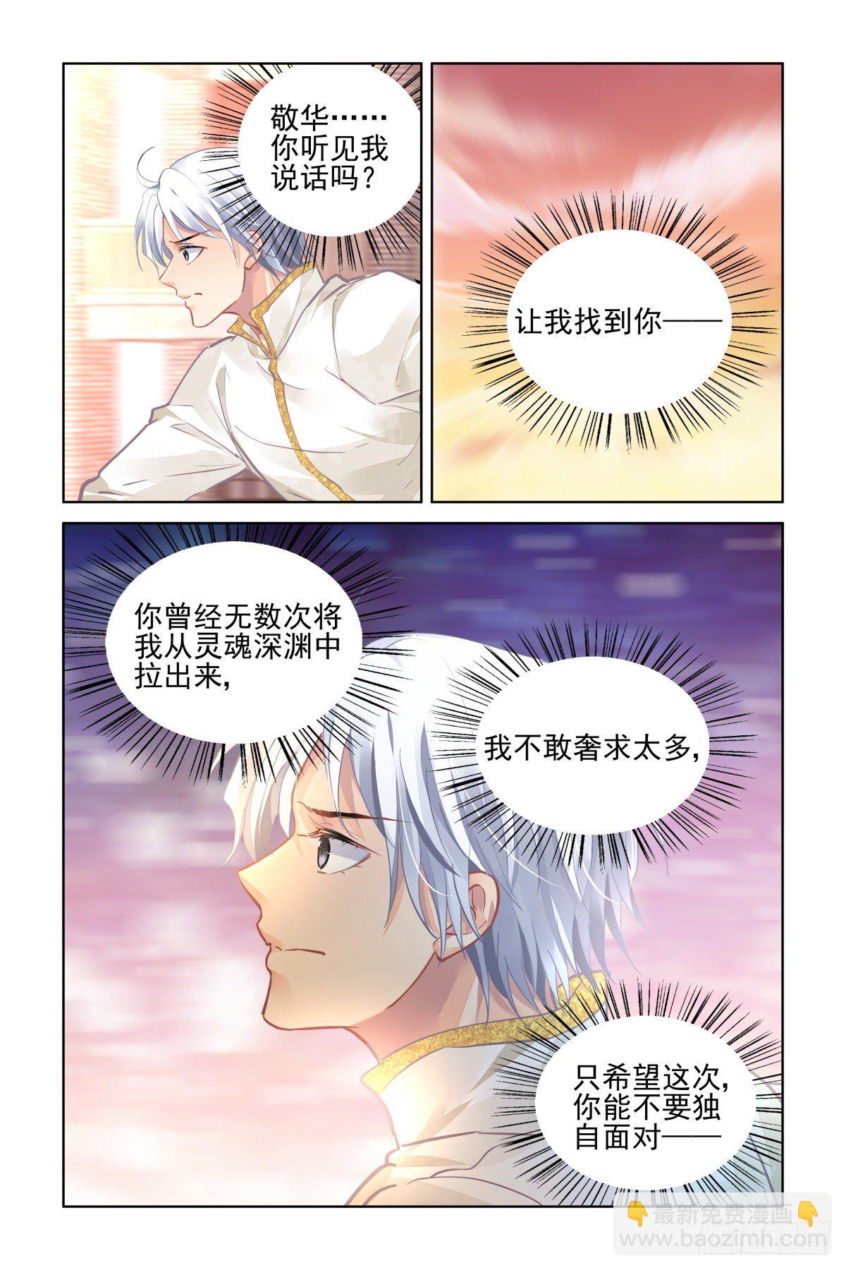 🍔灵契 544：神木岩（五） 第6页