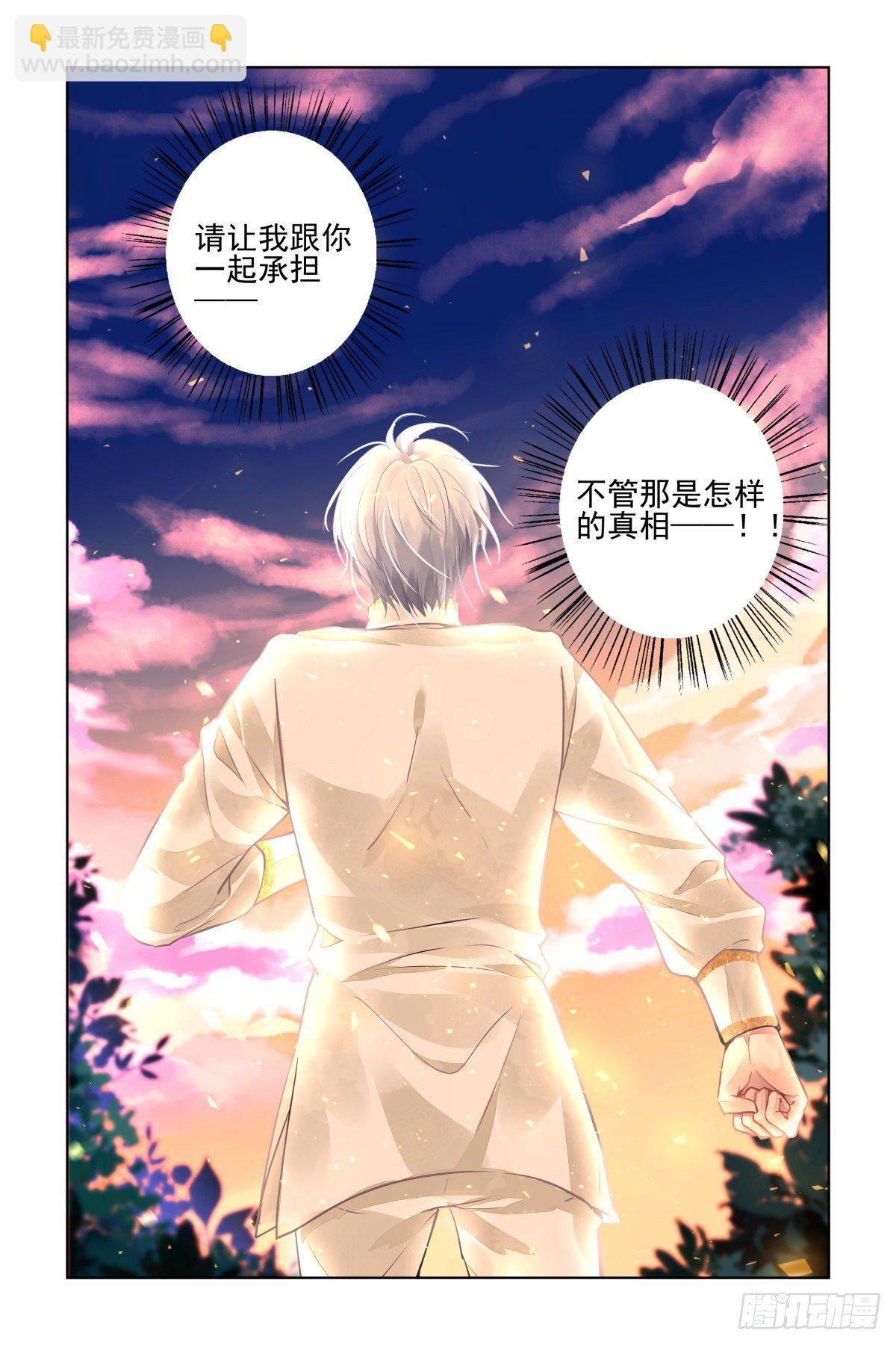 🍔灵契 544：神木岩（五） 第7页