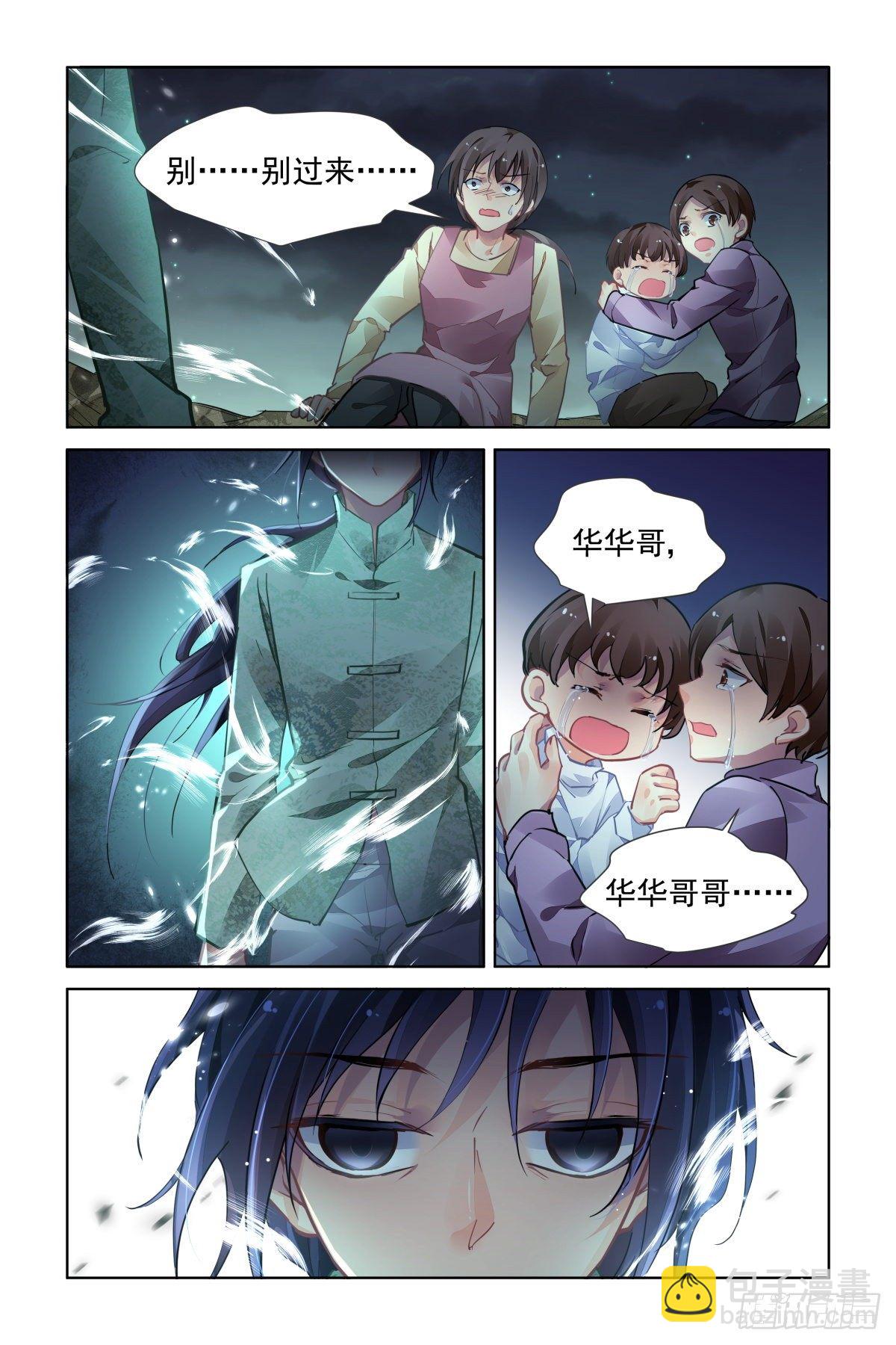 🍔灵契 546：神木岩（七） 第13页