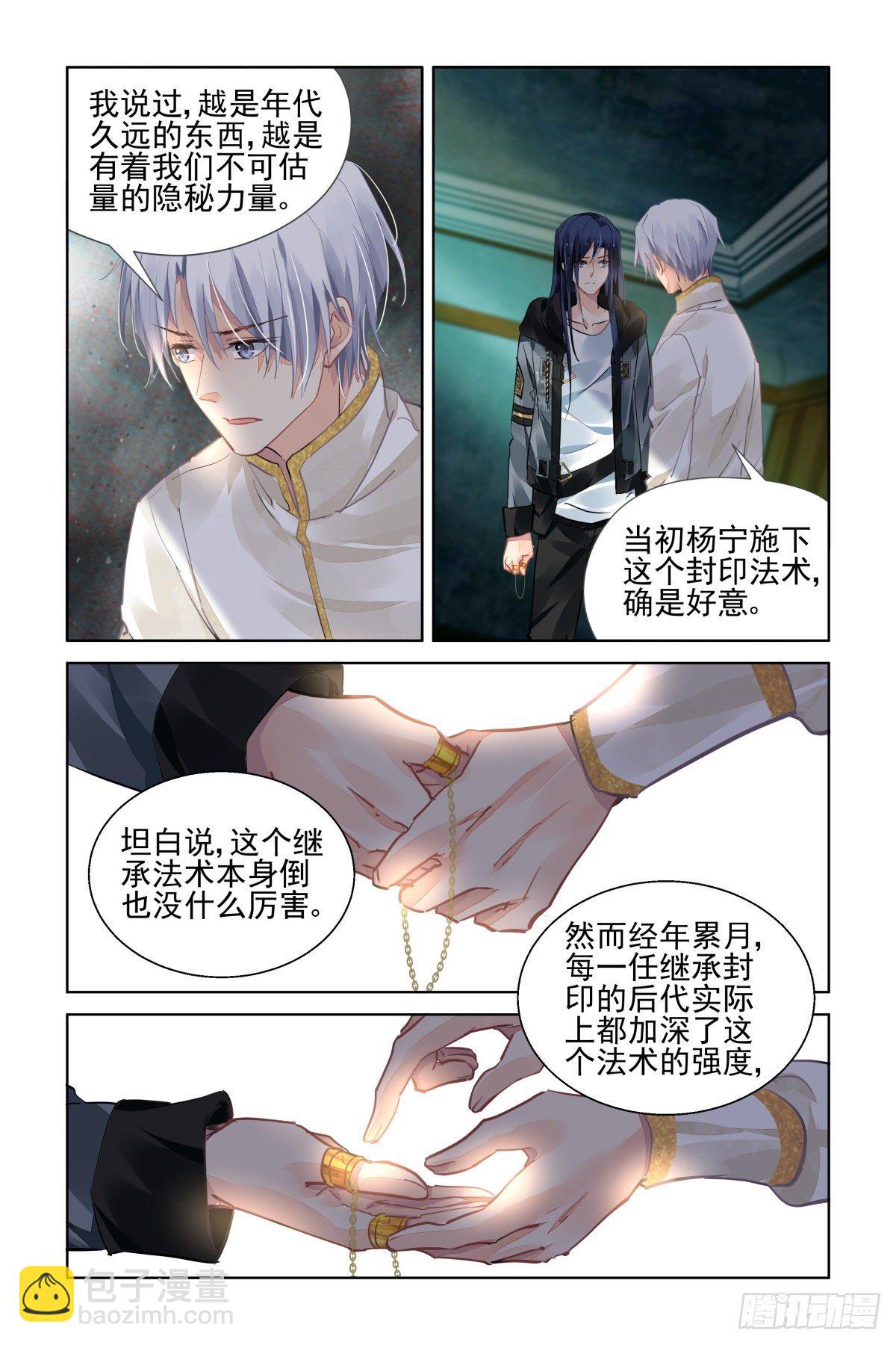 🍔灵契 546：神木岩（七） 第2页