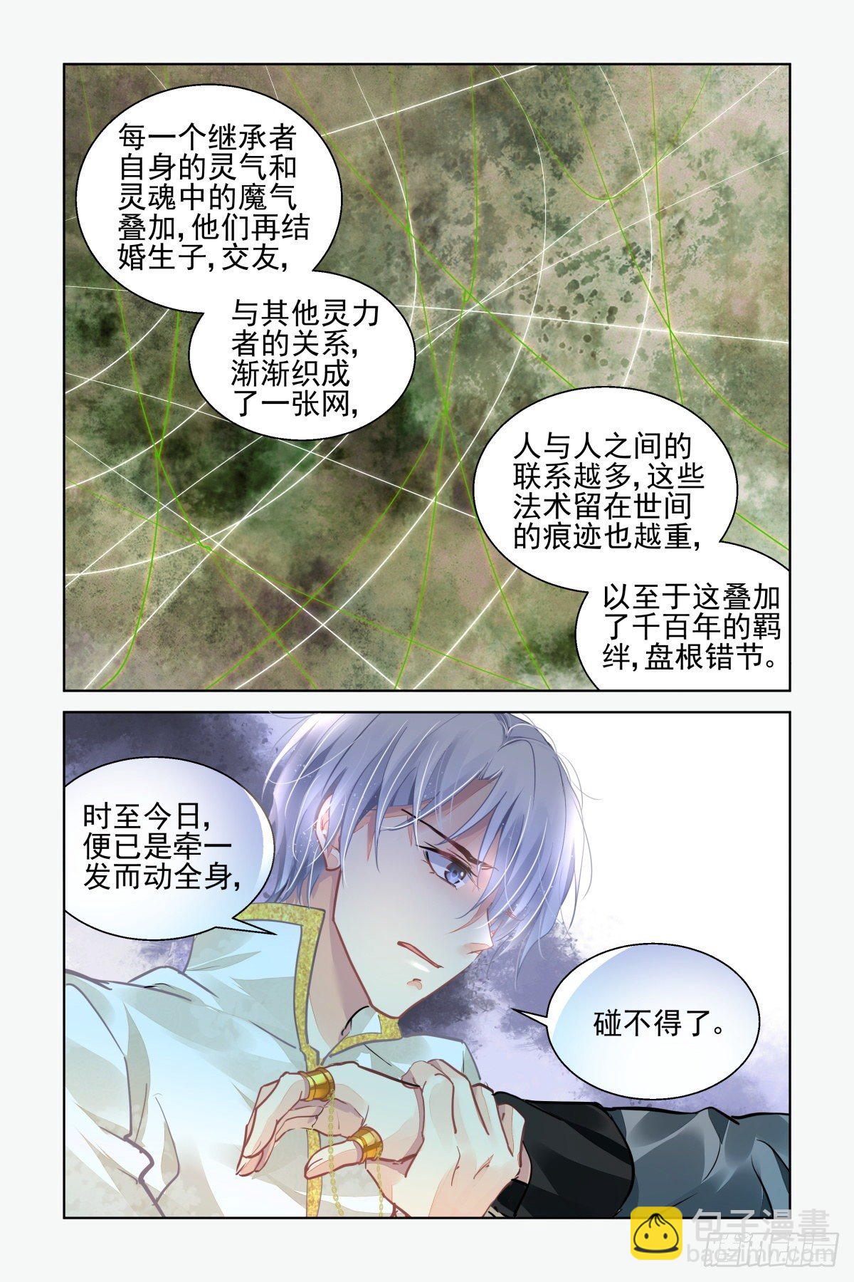 🍔灵契 546：神木岩（七） 第3页