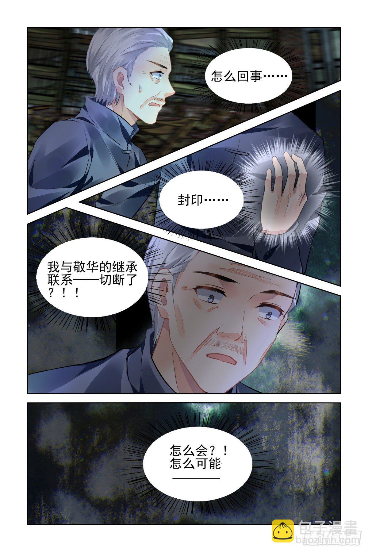 🍔灵契 546：神木岩（七） 第9页