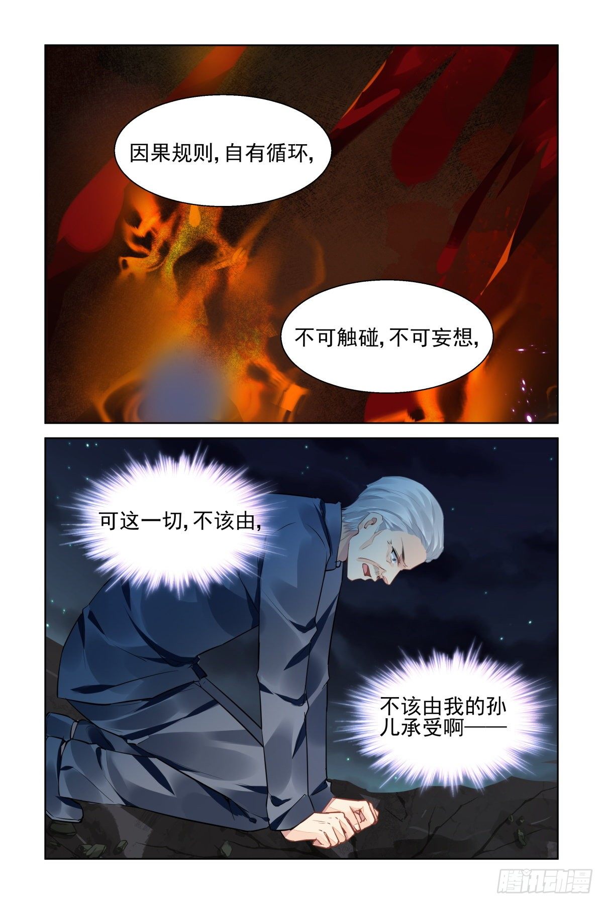 🍔灵契 548：神木岩（九） 第1页