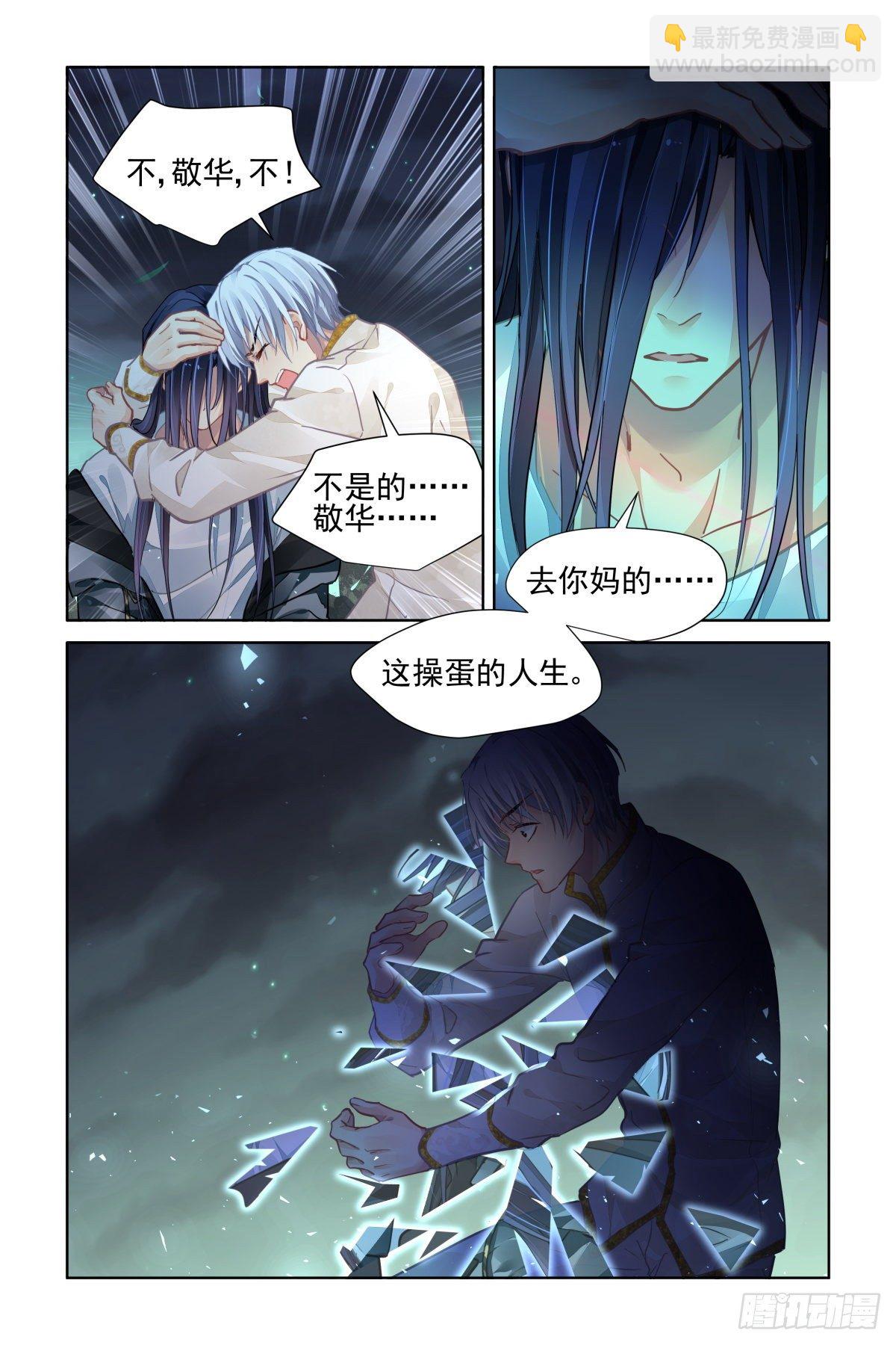 🍔灵契 548：神木岩（九） 第12页