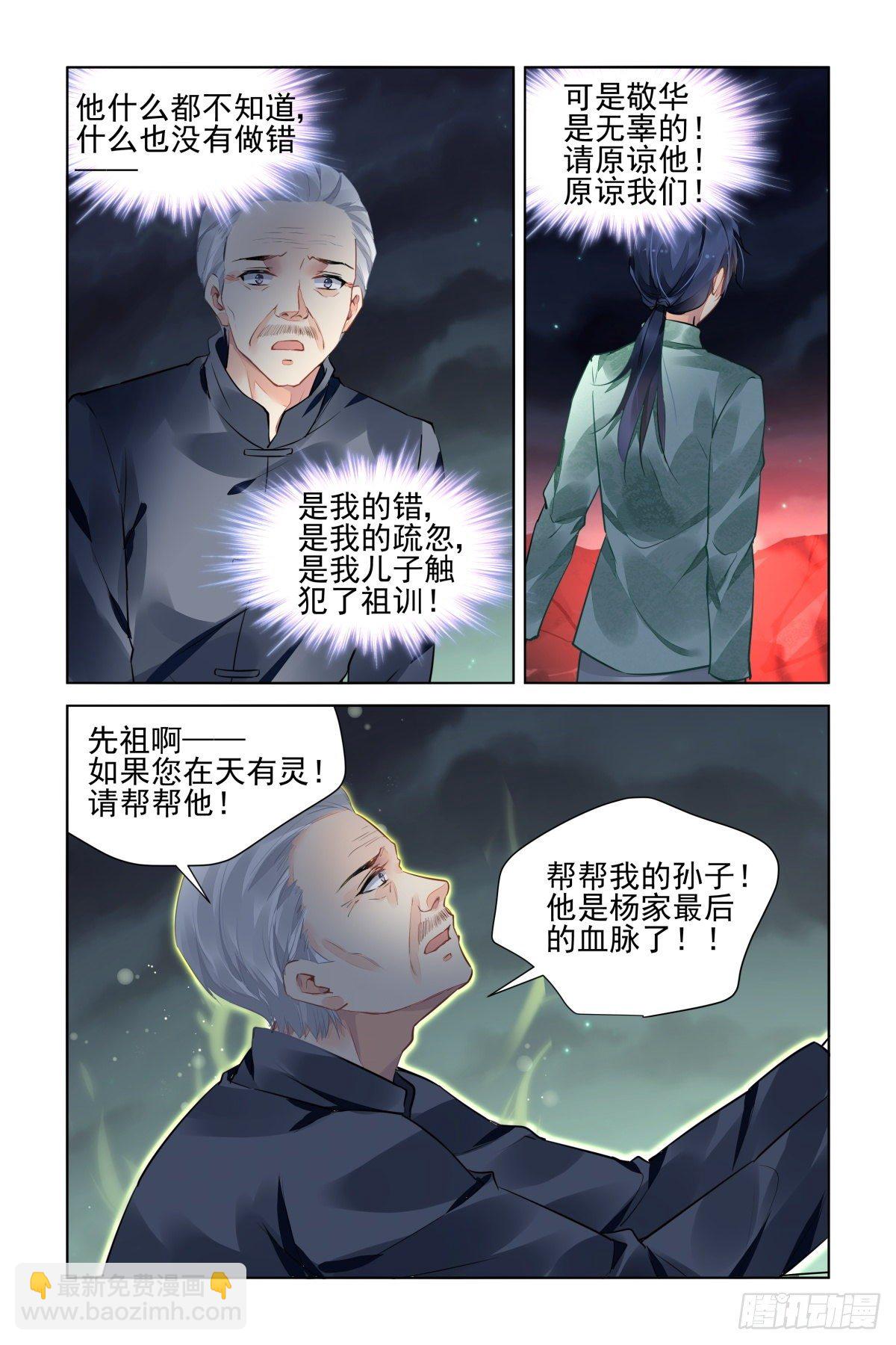🍔灵契 548：神木岩（九） 第2页