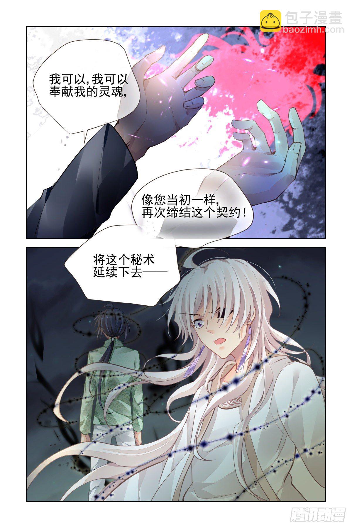 🍔灵契 548：神木岩（九） 第3页