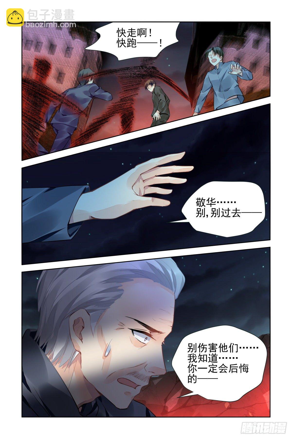 🍔灵契 548：神木岩（九） 第6页