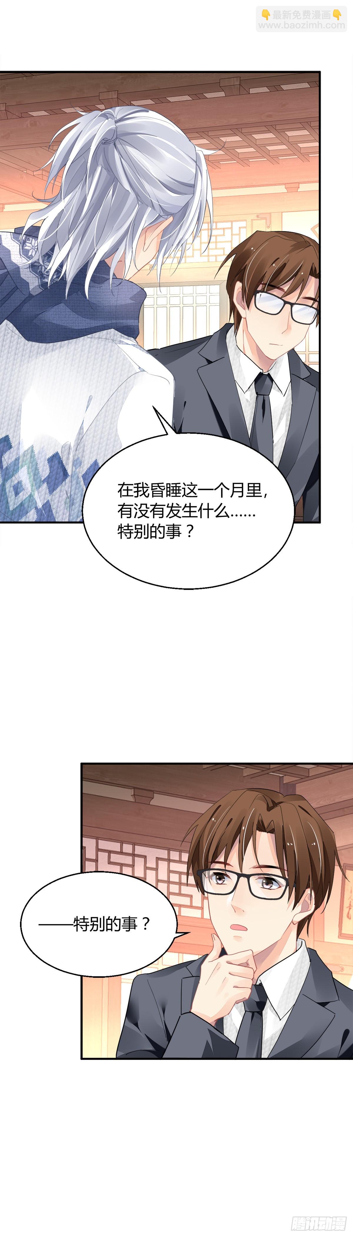 🍔灵契 561：终究是寺芸扛起了这个家 第11页