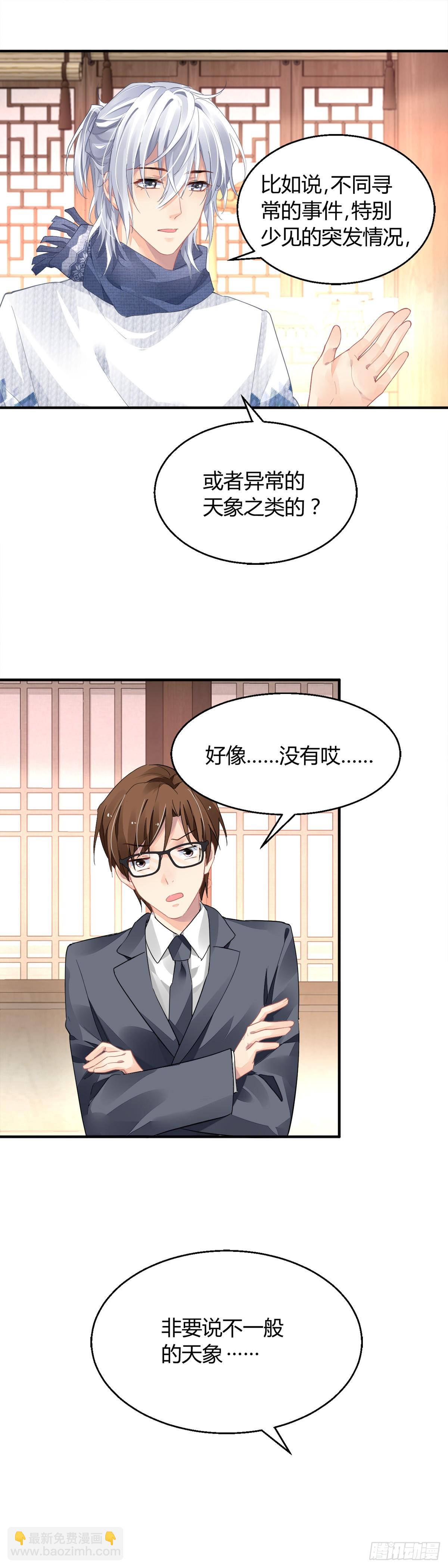 🍔灵契 561：终究是寺芸扛起了这个家 第12页